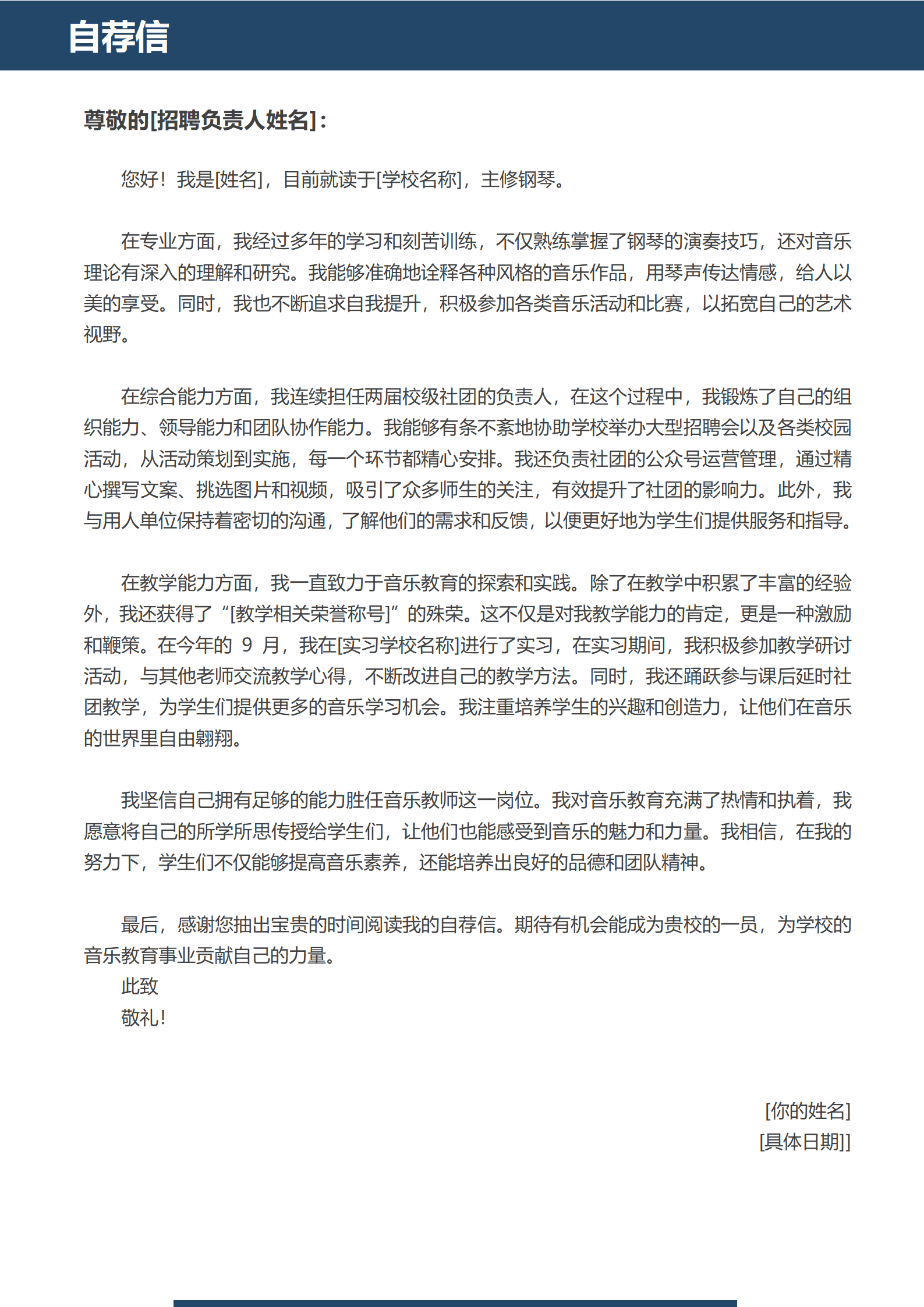 JYDY-00052代课音乐老师简历模板/