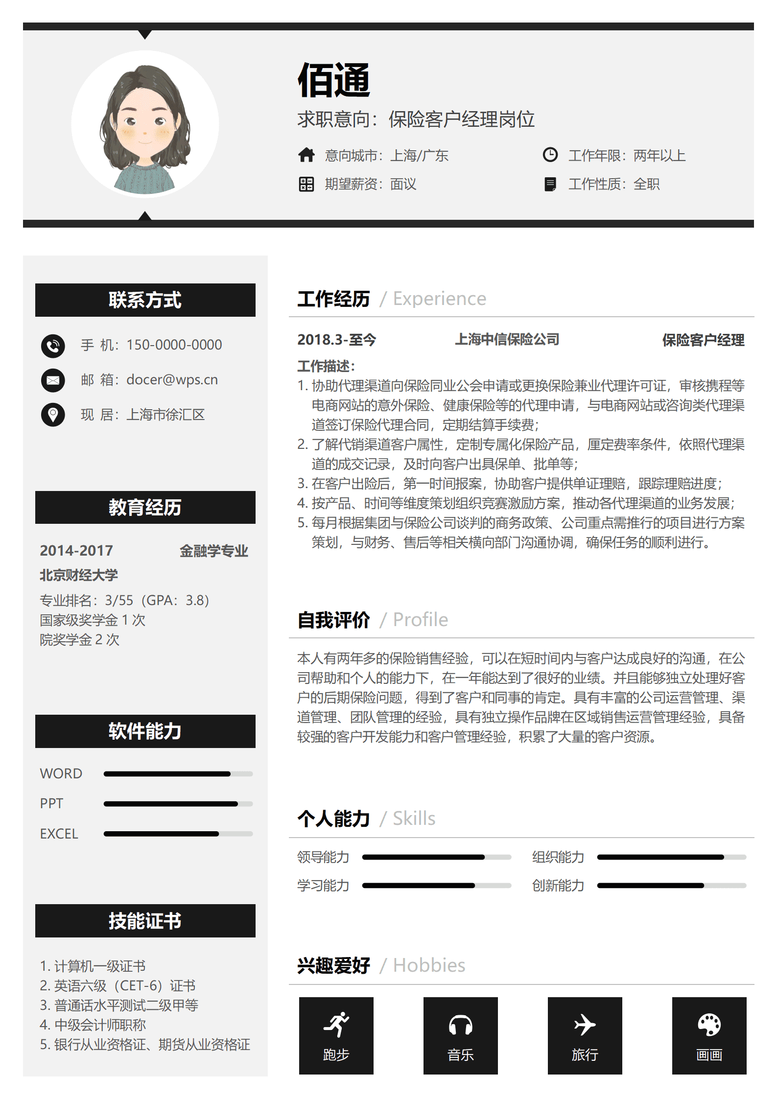 JYDe-000168跨境保险销售简历模板/