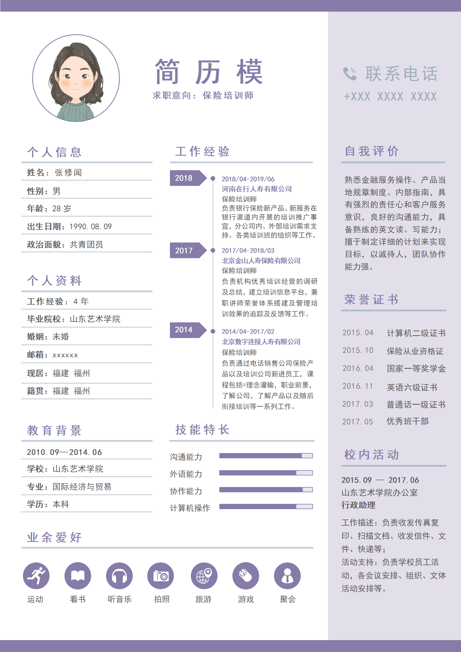 JYDe-00039保险培训部简历模板/
