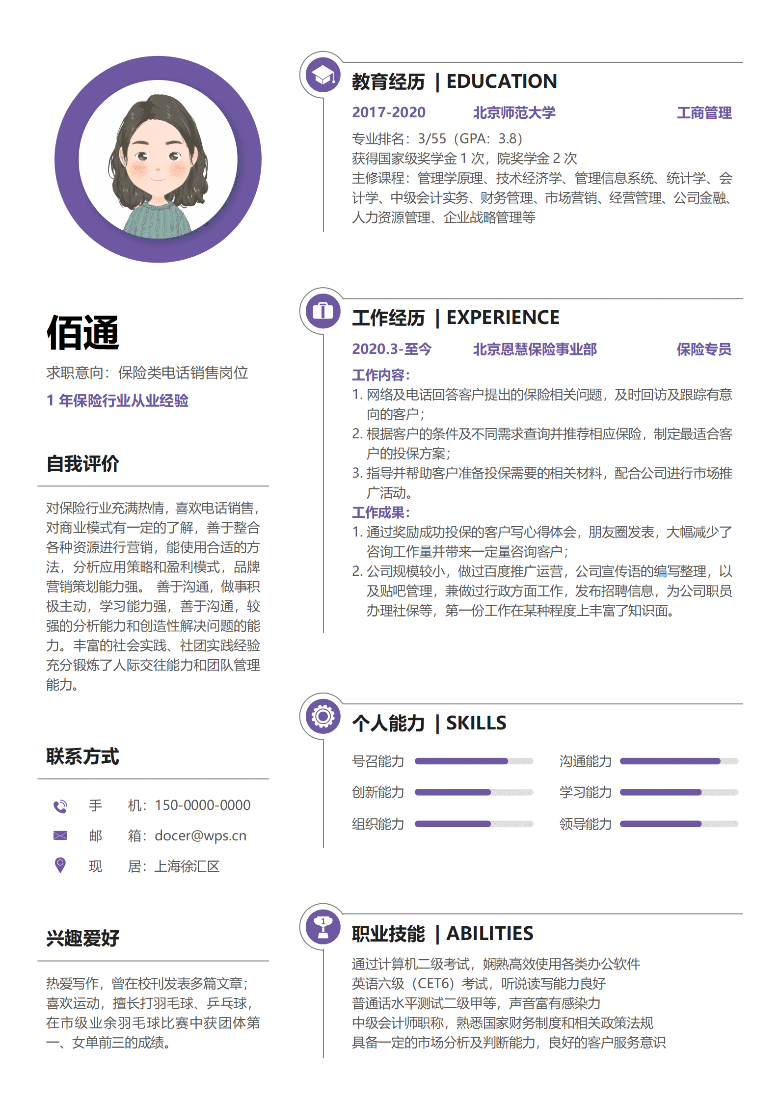 JYDS-000186在线保险销售简历模板/