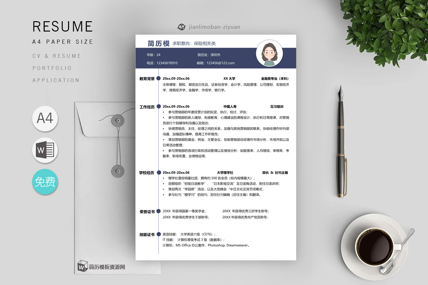 婚礼策划师参考模板