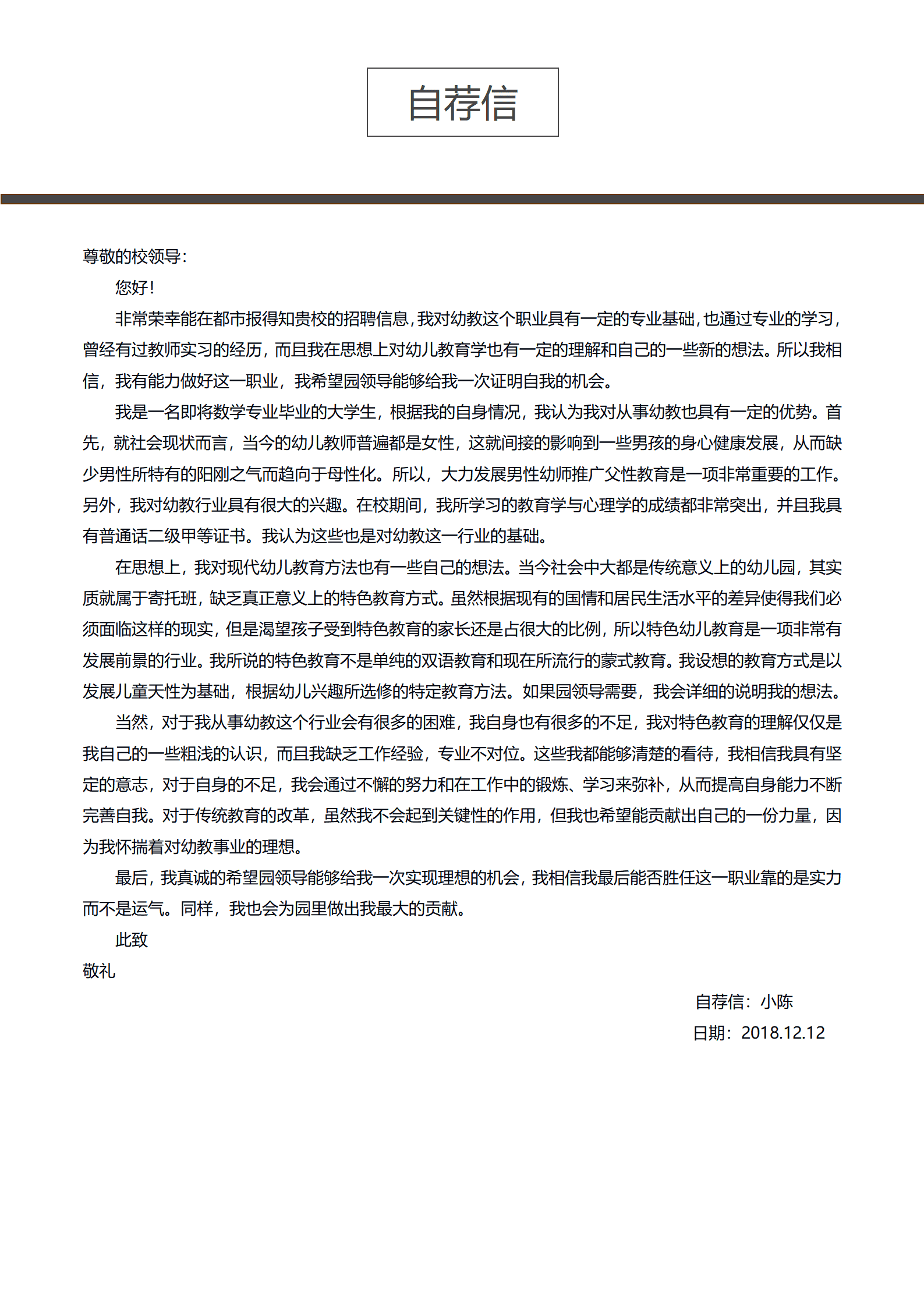 JYDS-00063数学老师研究生简历模板/