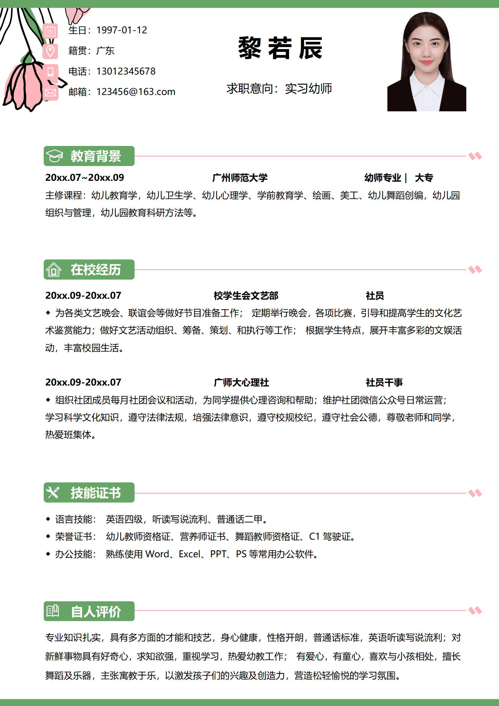 JYDY-000124简历幼师模板下载/