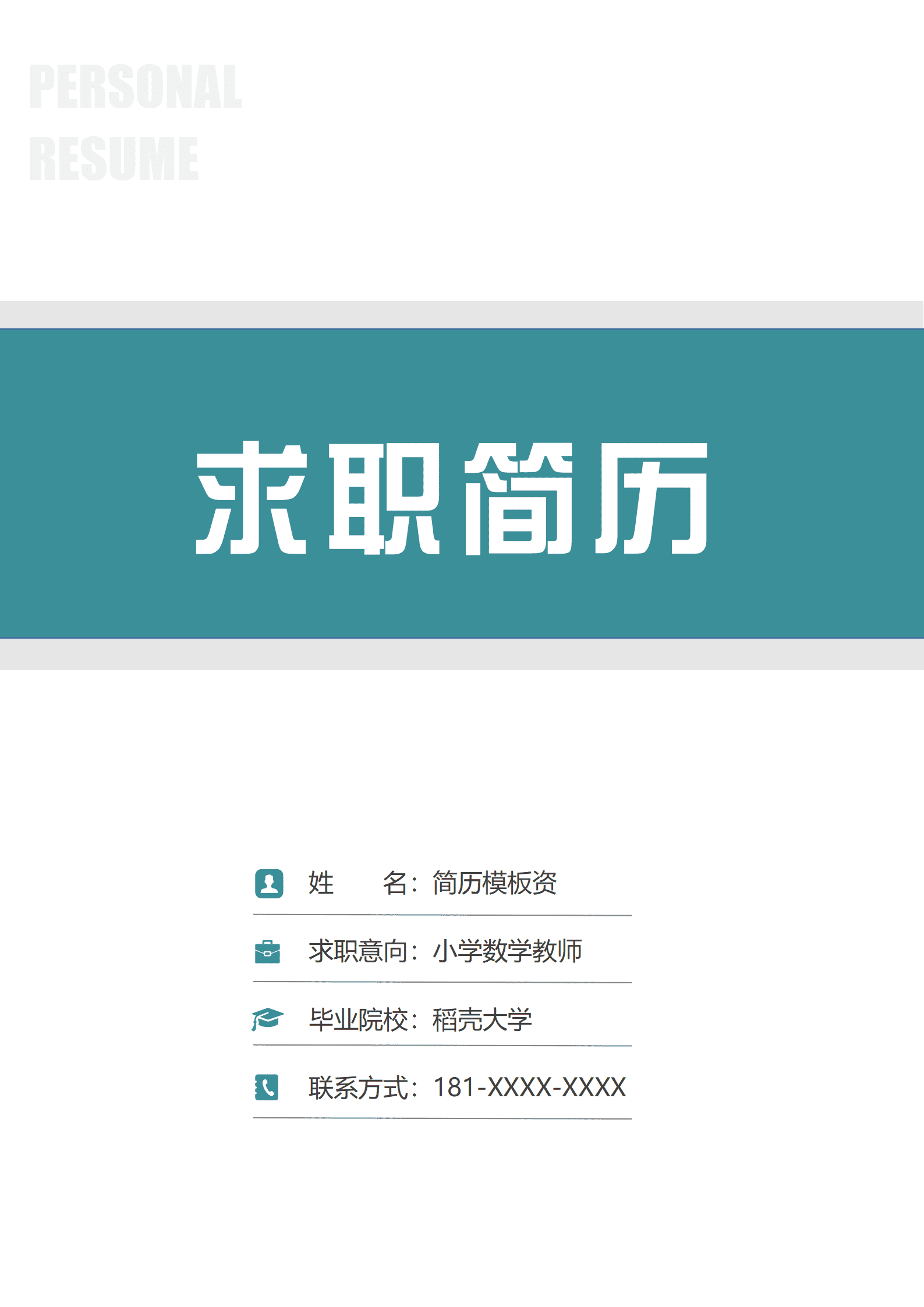 JYDe-000145教培数学老师简历模板/