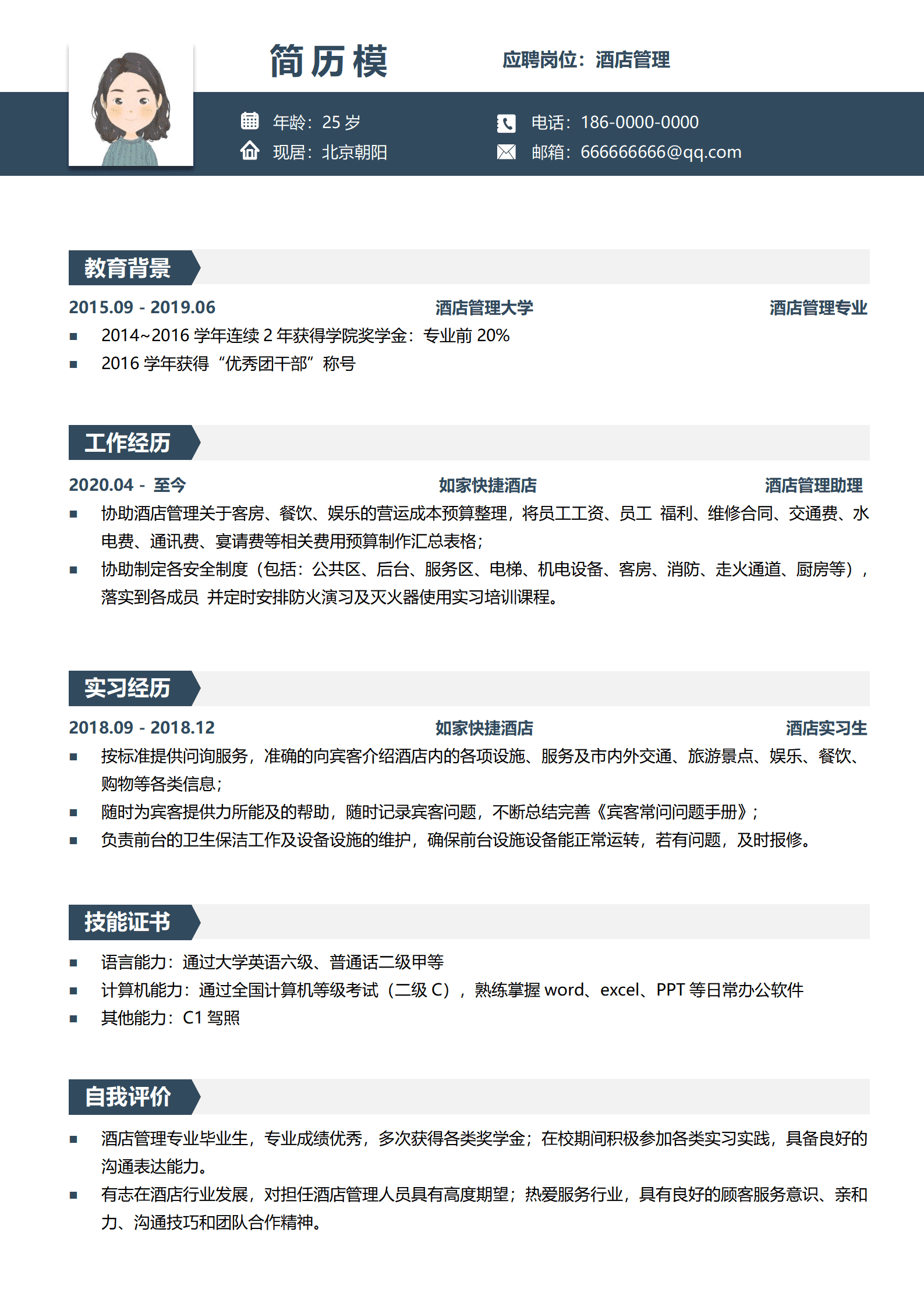 JYDY-000172酒店行政总厨简历模板/