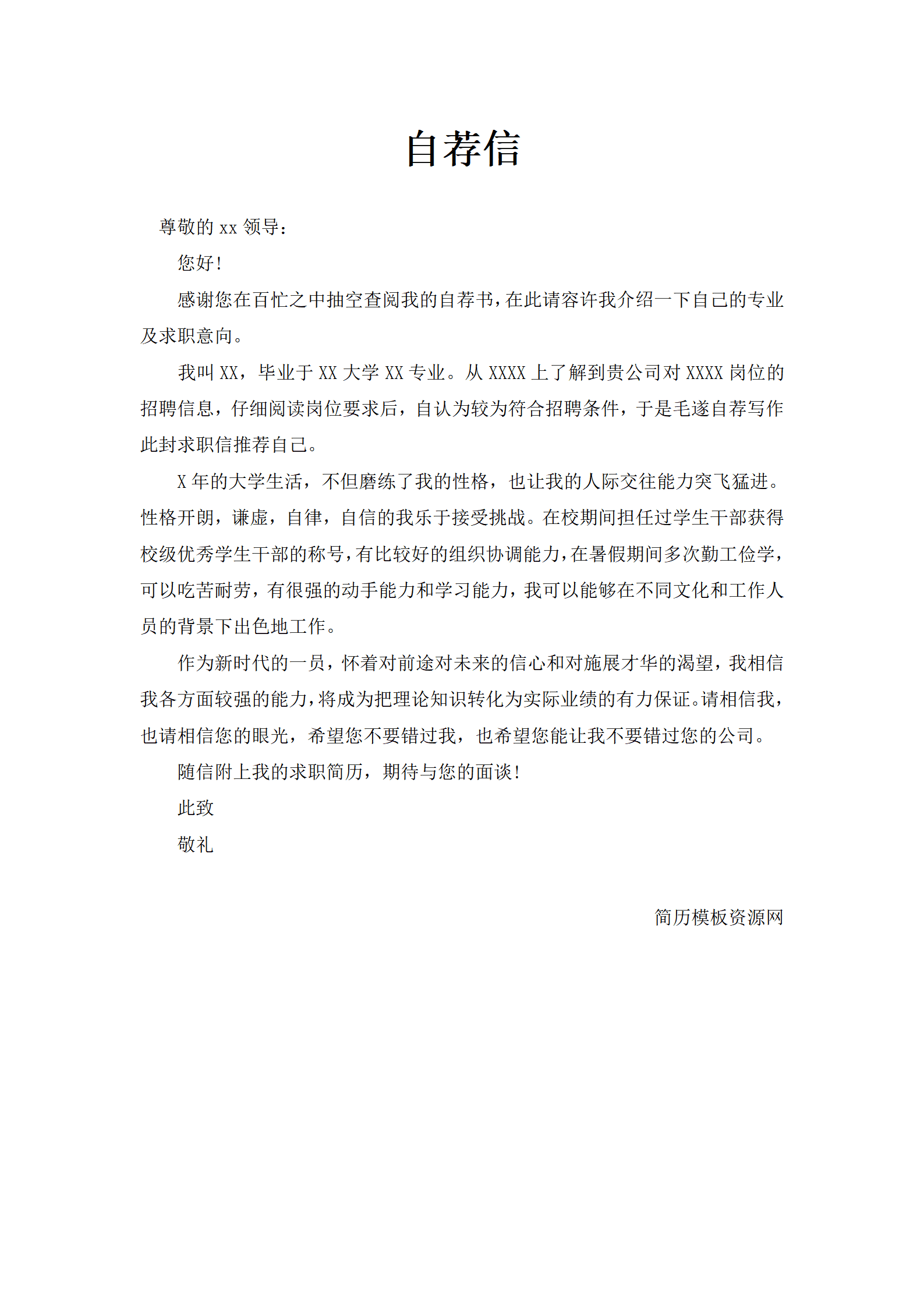 JYDe-0004保险代理培训部简历模板/