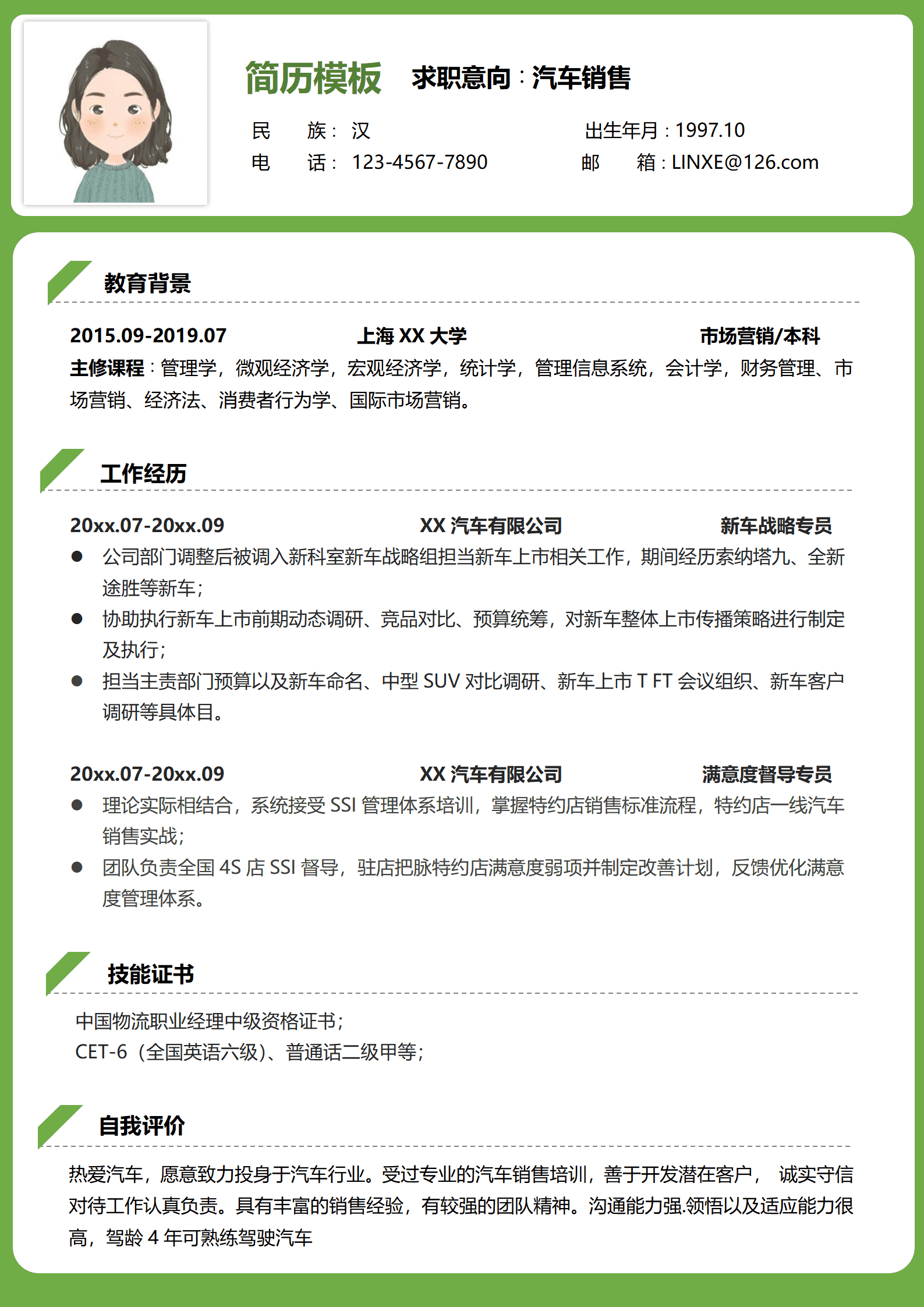 JYDe-000205汽车销售求职简历模板/