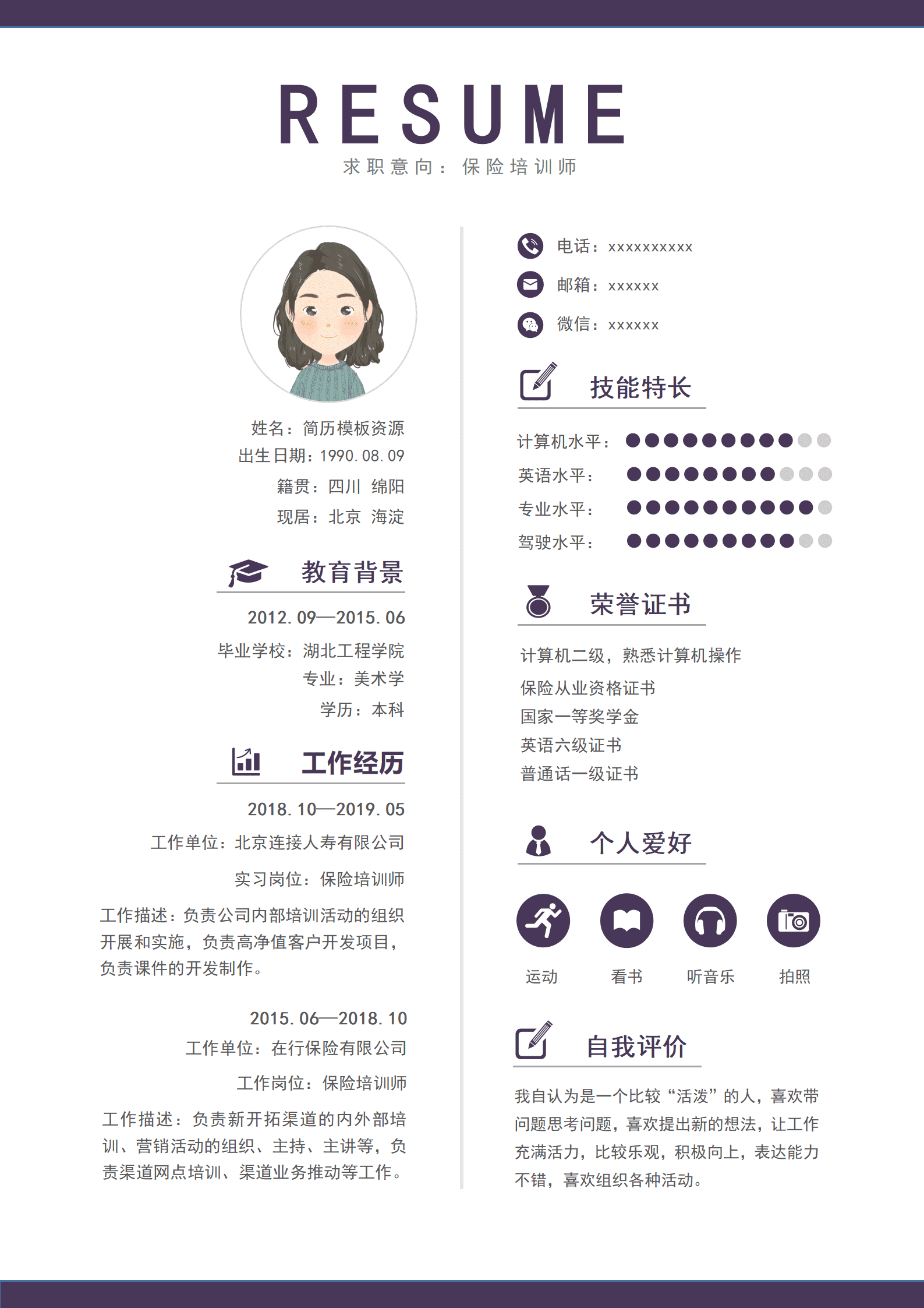 JYDe-00042保险培训简历模板免费版/