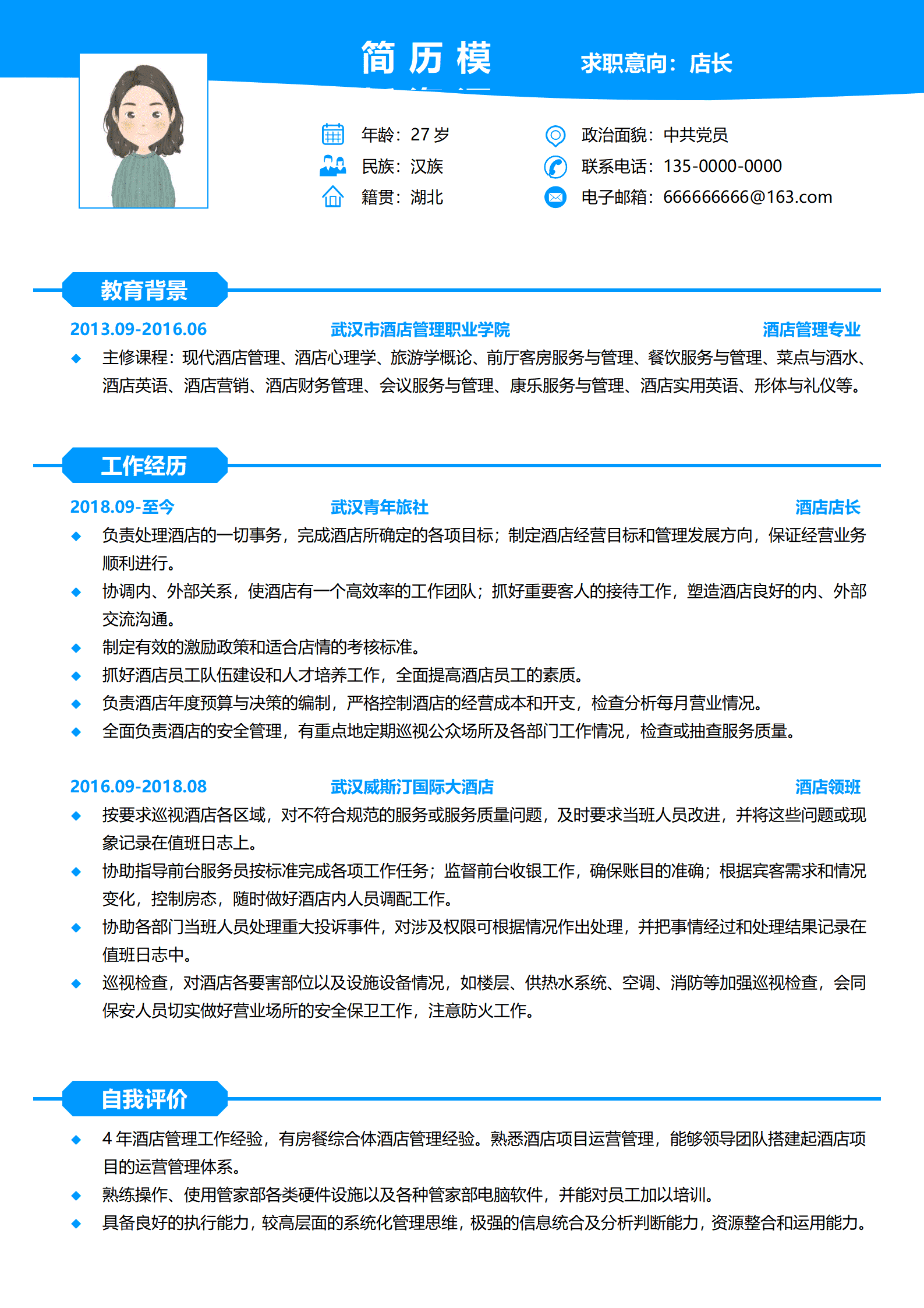 JYDY-000149酒店个人求职简历模板/