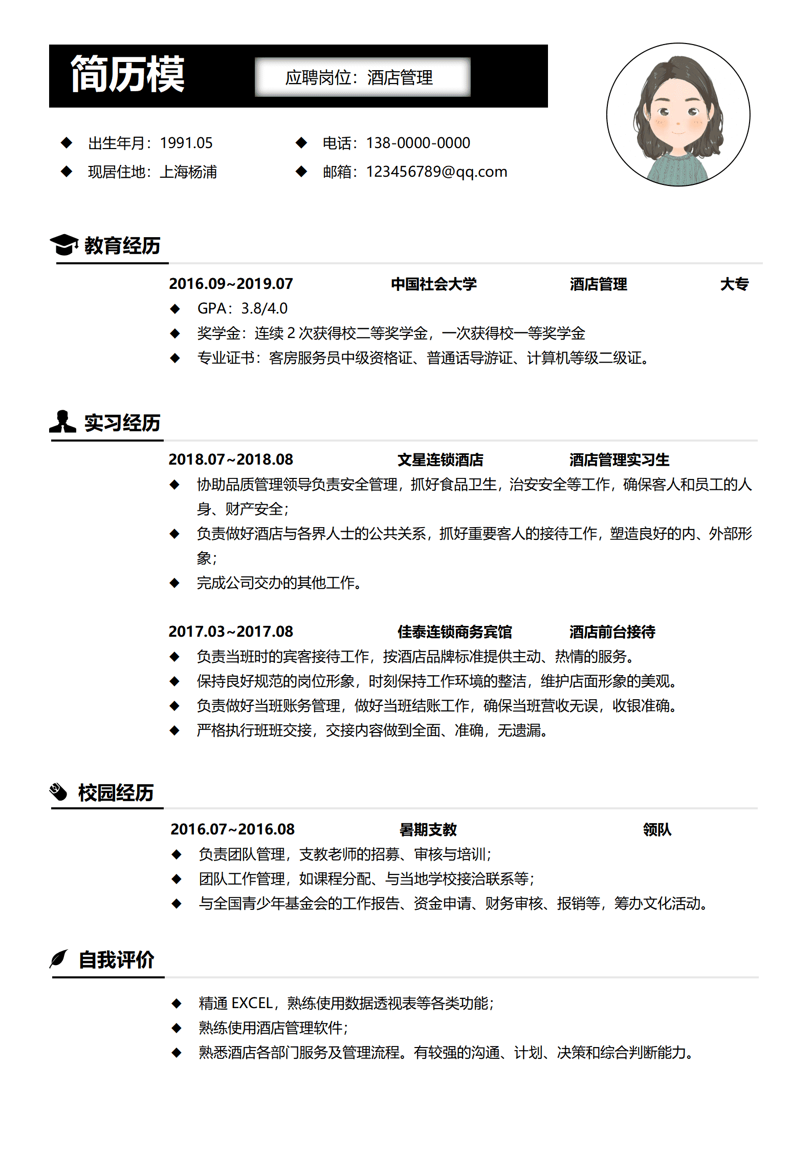 JYDY-000162酒店面试简历模板/