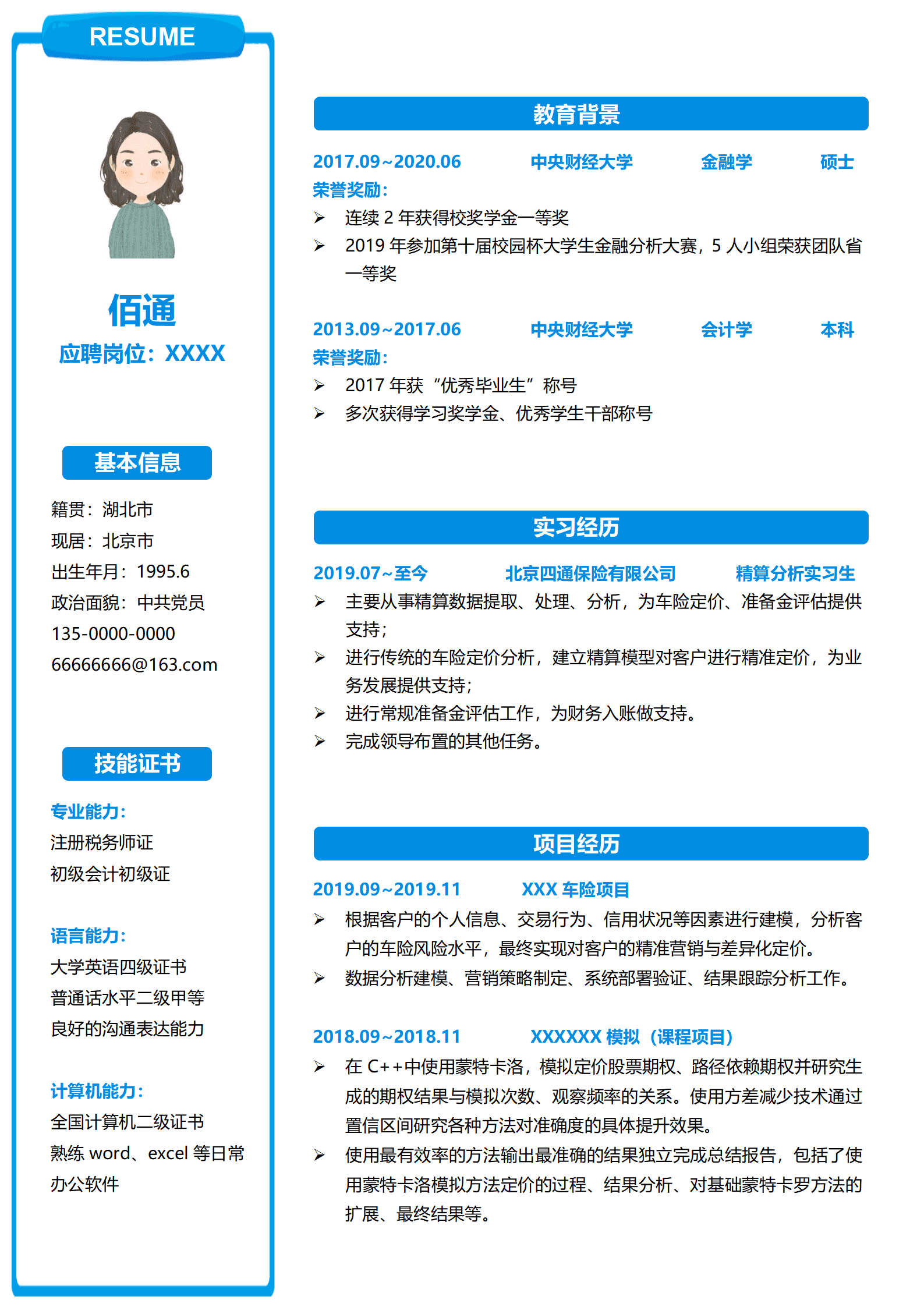 JYDe-000160精算师求职免费模板/