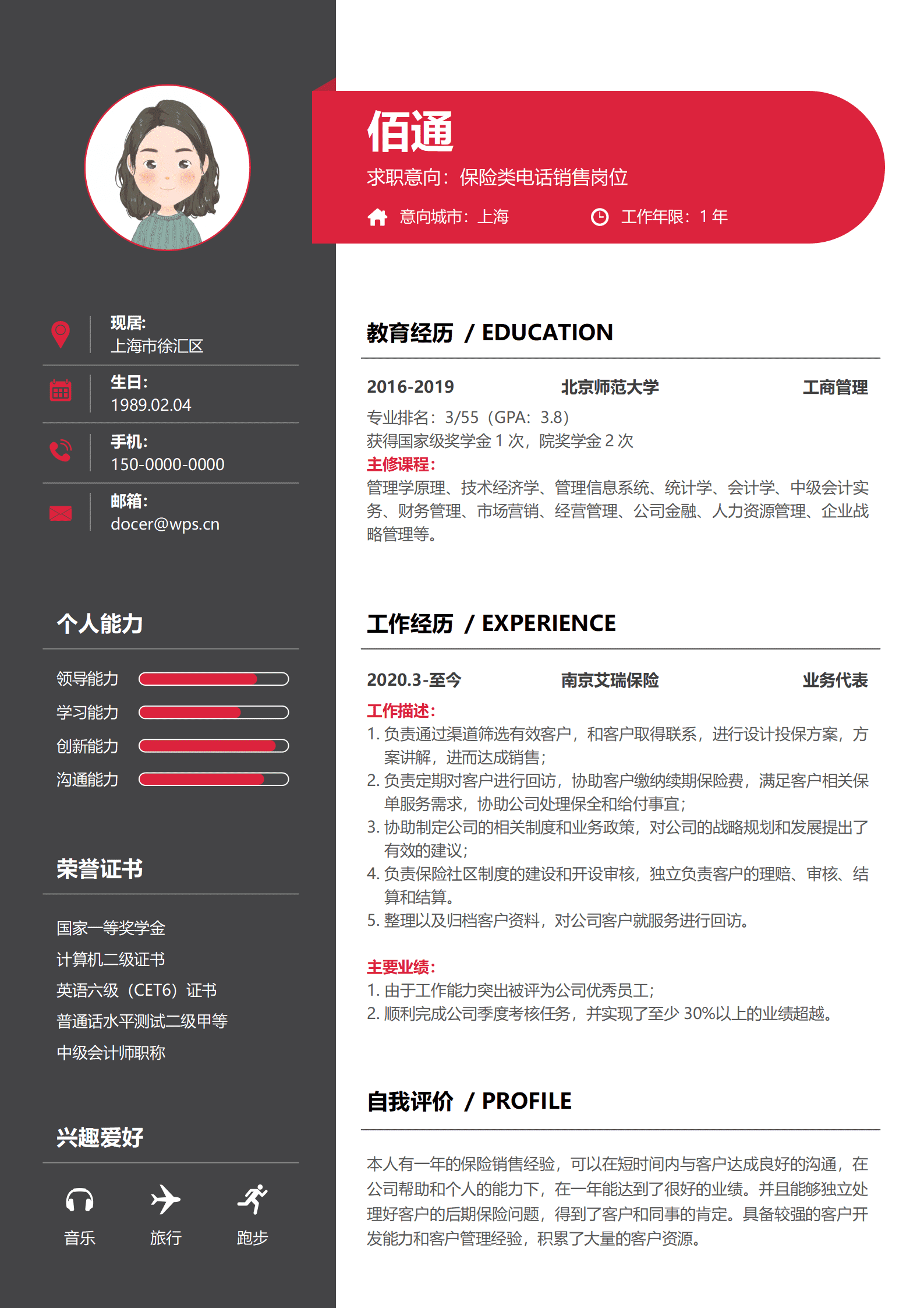 JYDe-00025保险理赔简历模板免费/