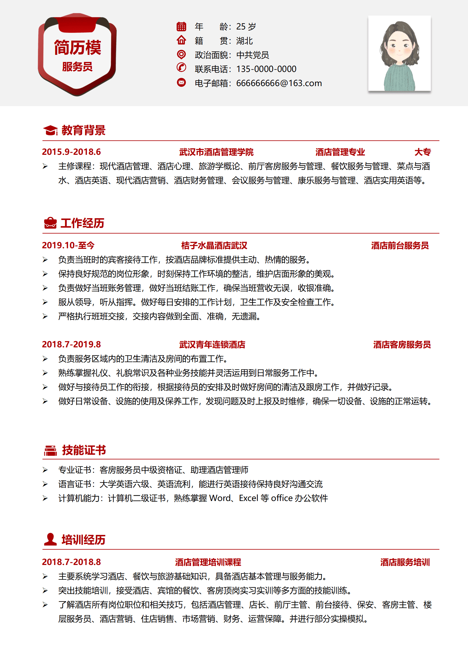 JYDY-00074服务员1-3年经验红色简历/