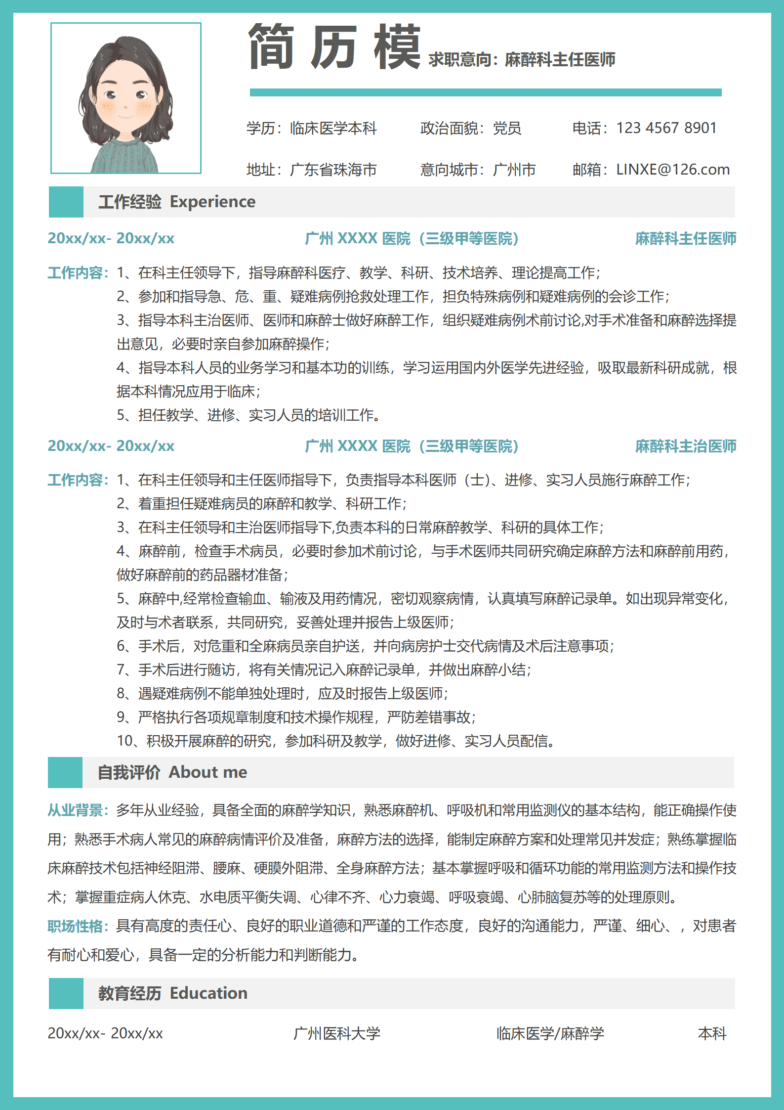 JYDY-000192麻醉医生的简历模板/
