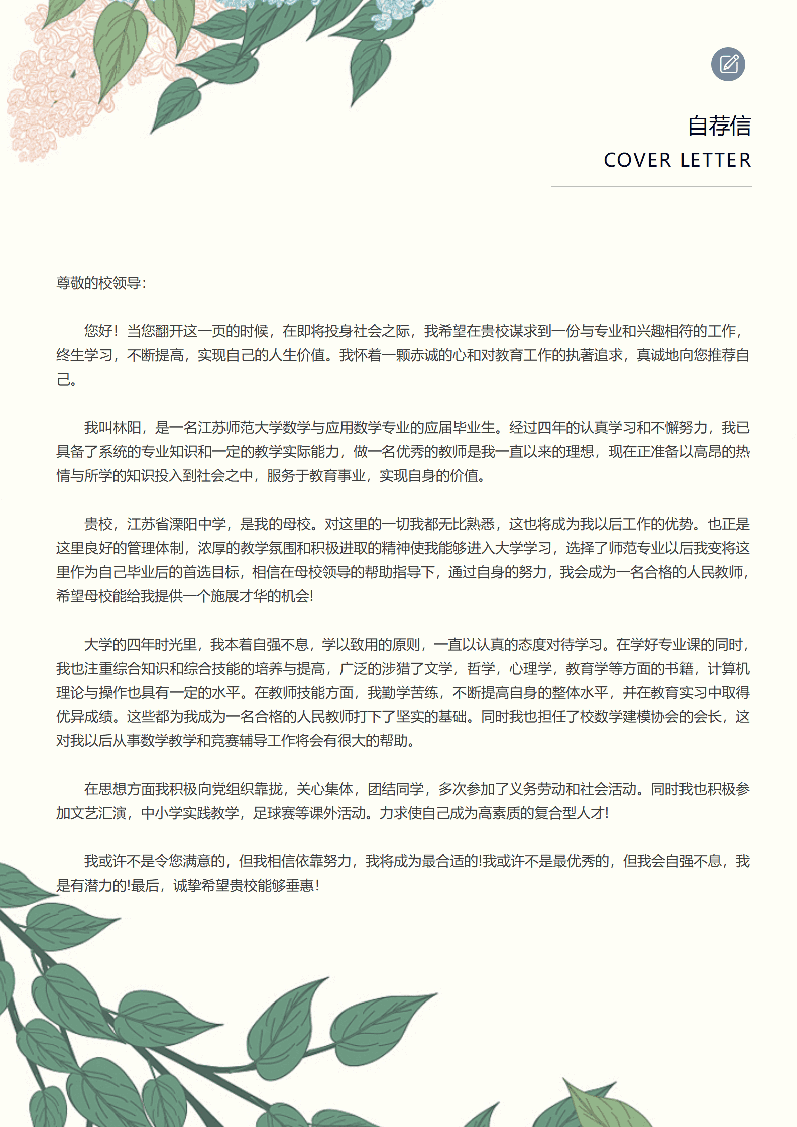 JYDS-000143新数学老师简历模板范文/