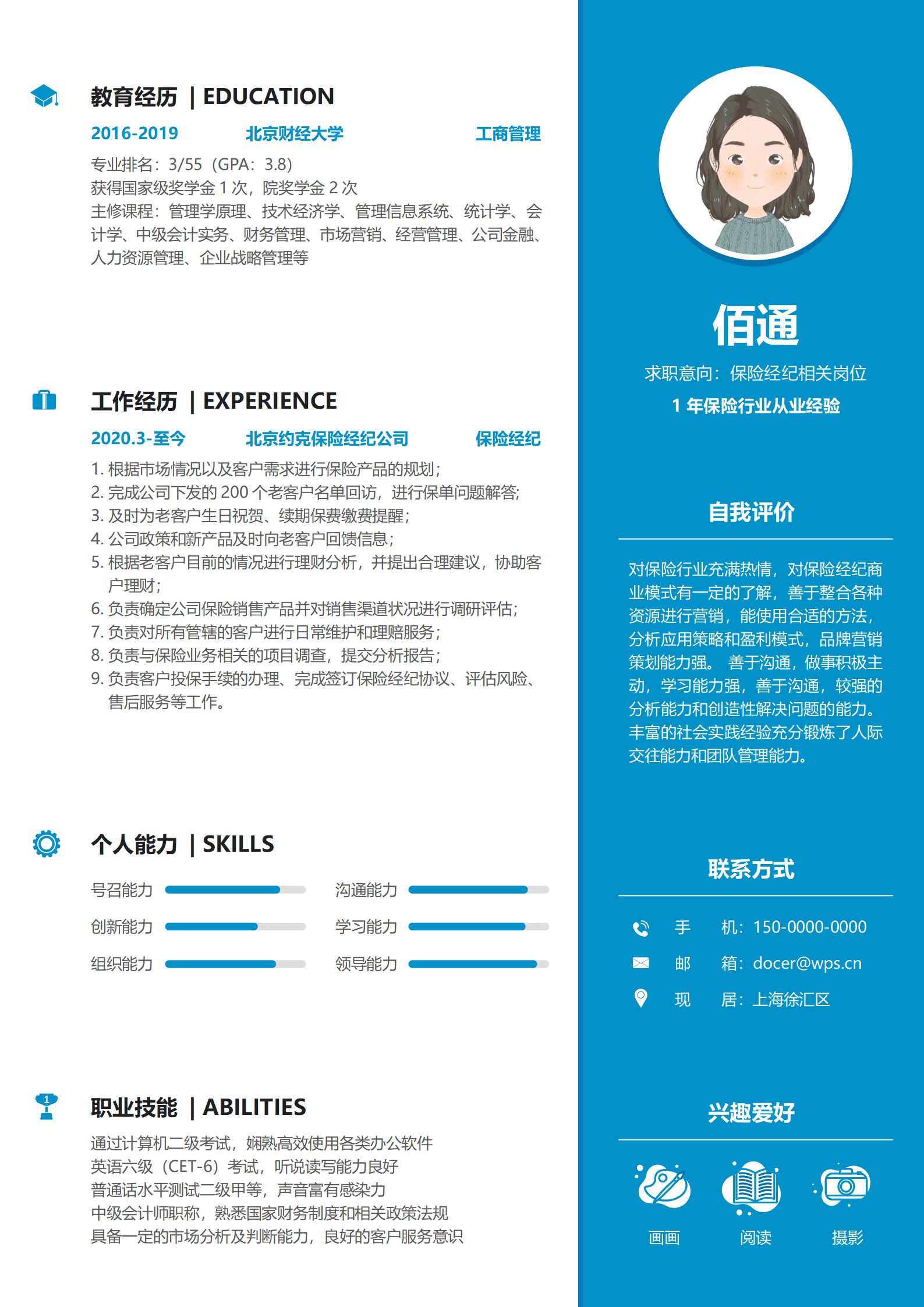 JYDS-000149应聘保险销售的简历模板/