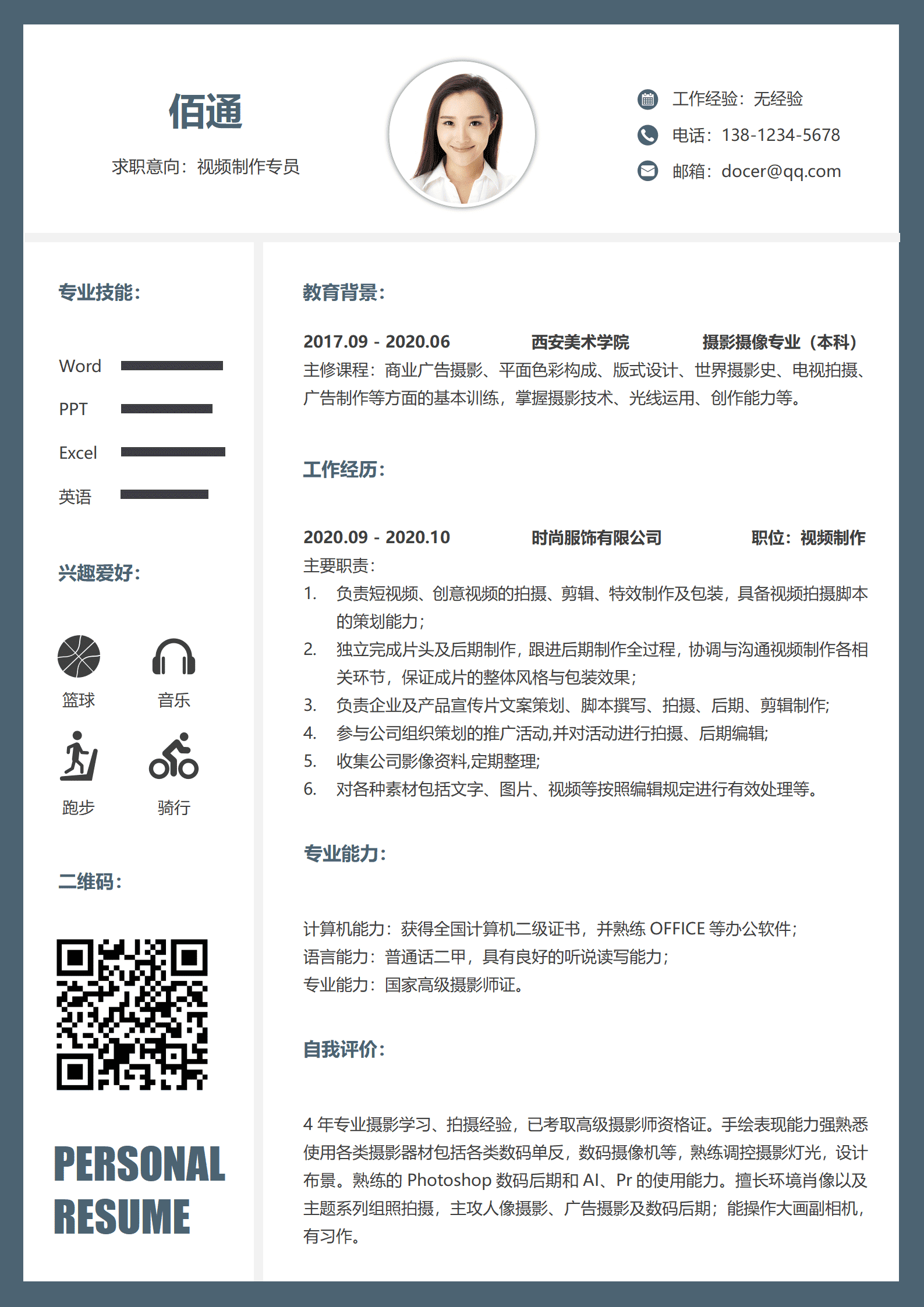 JYDY-000242视频运营实习简历模板/