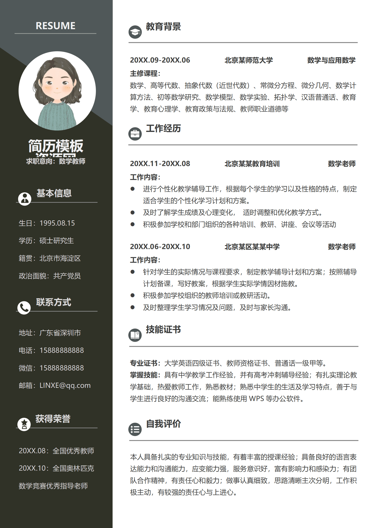 JYDS-00052数学老师简历模板下载/