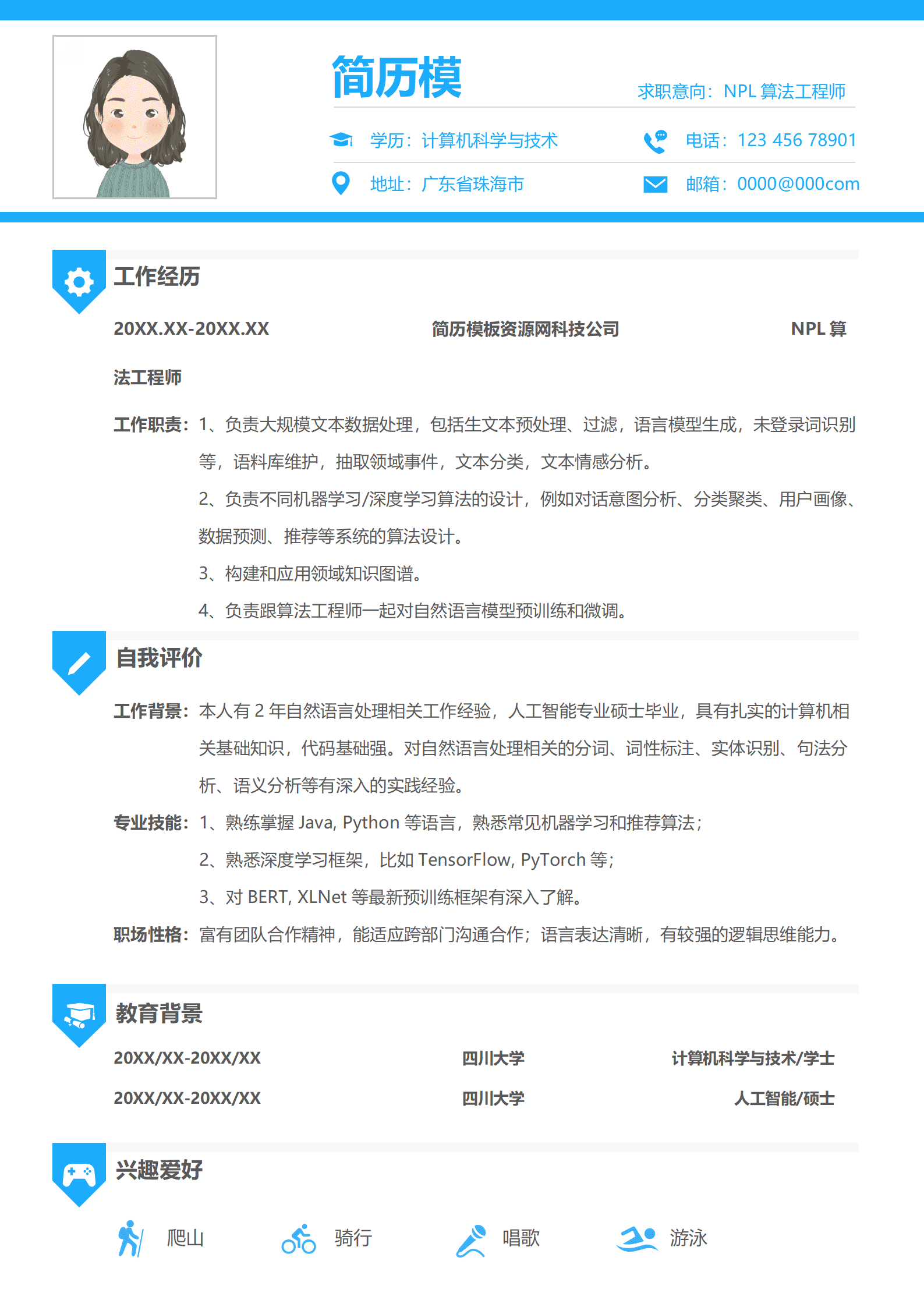 JYDS-00085算法工程师校招简历模板/