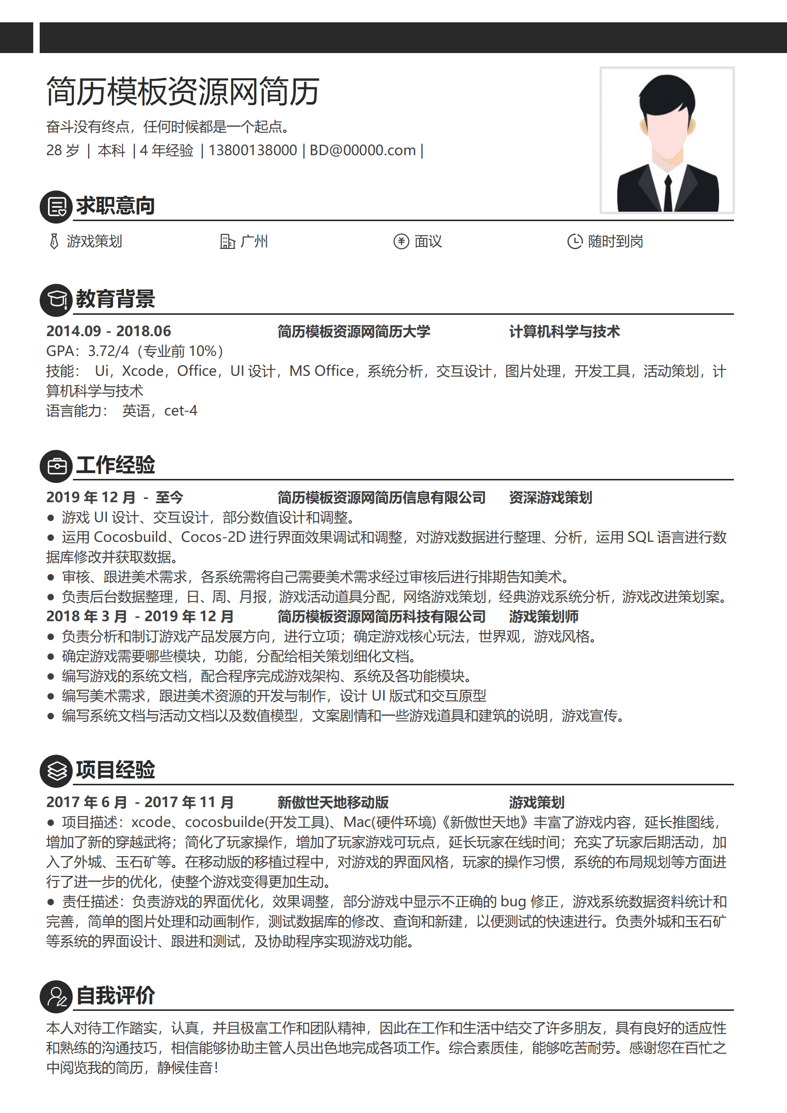 JYDS-000171游戏活动策划简历模板/