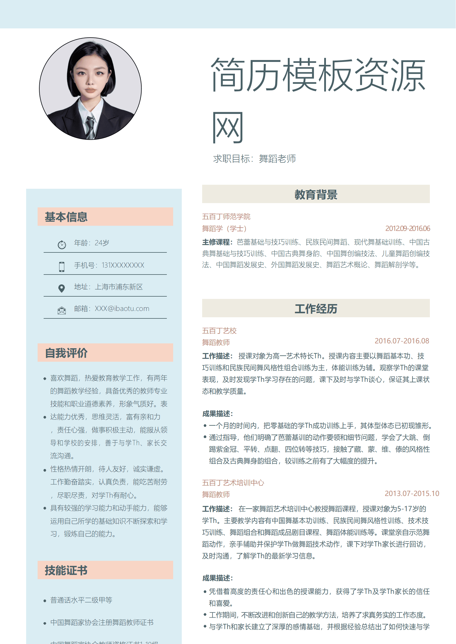 JYDS-000105舞蹈机构老师简历模板/