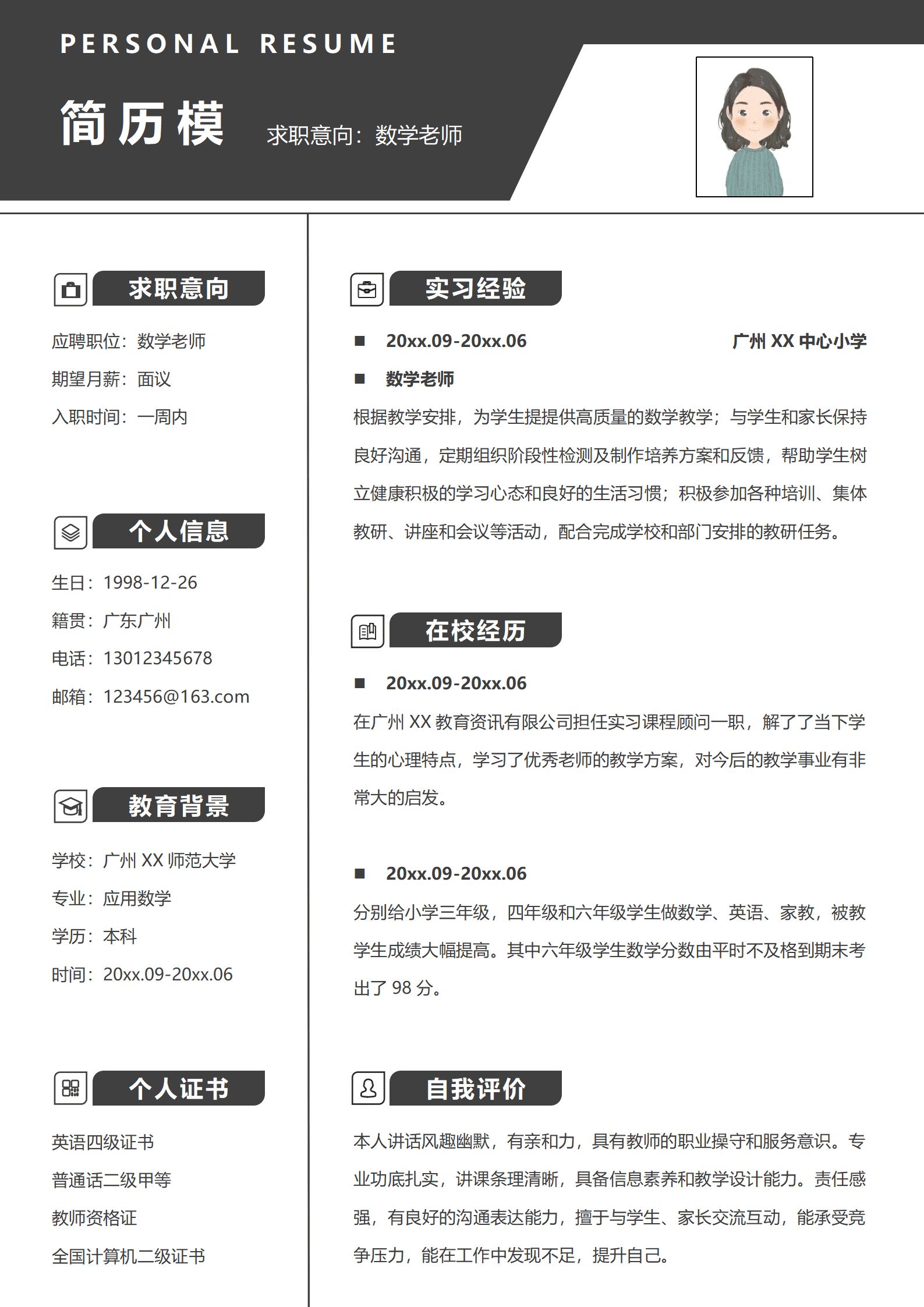 JYDS-00042数学老师简历海报模板/