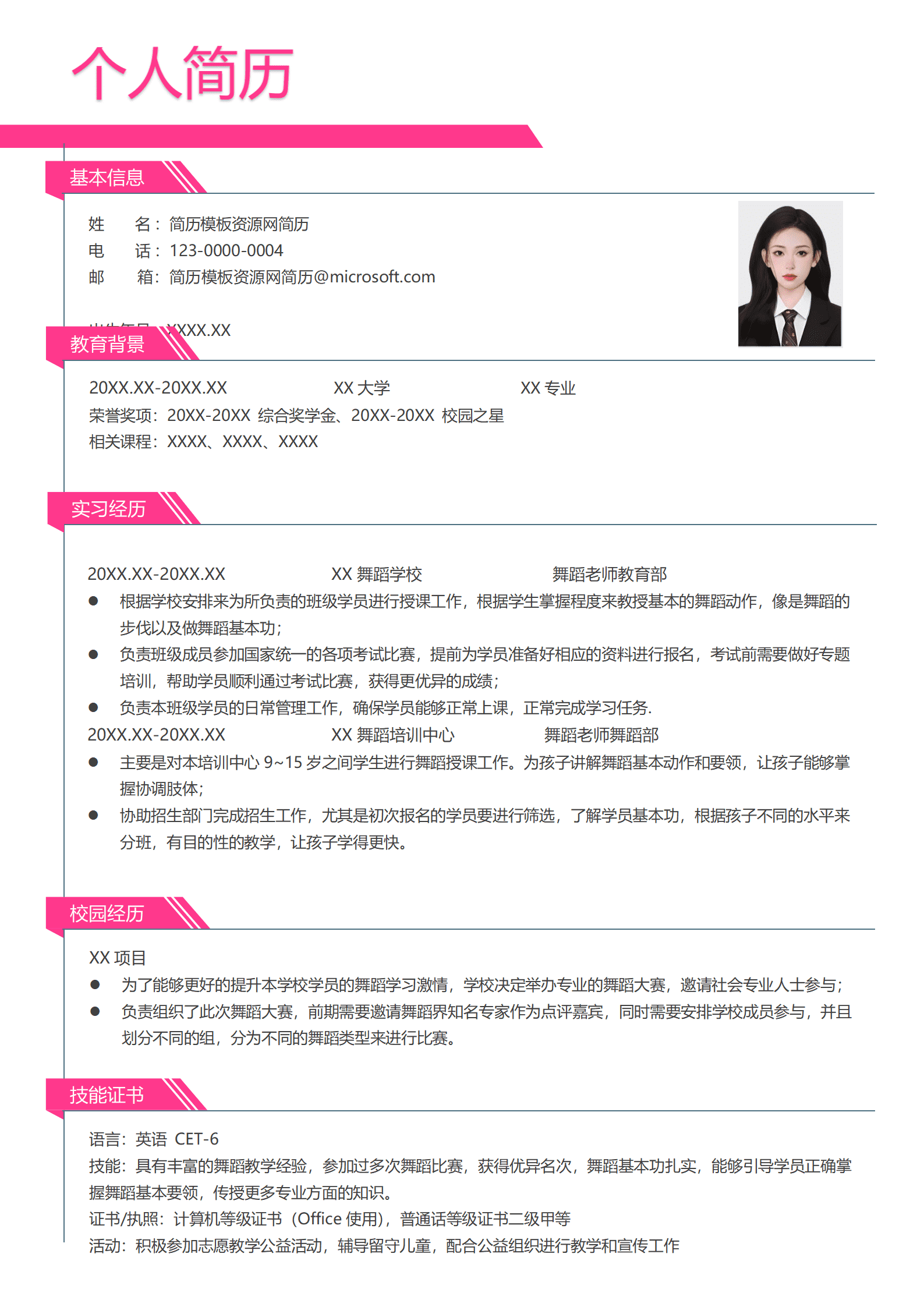 JYDS-000118舞蹈老师简历墙模板/