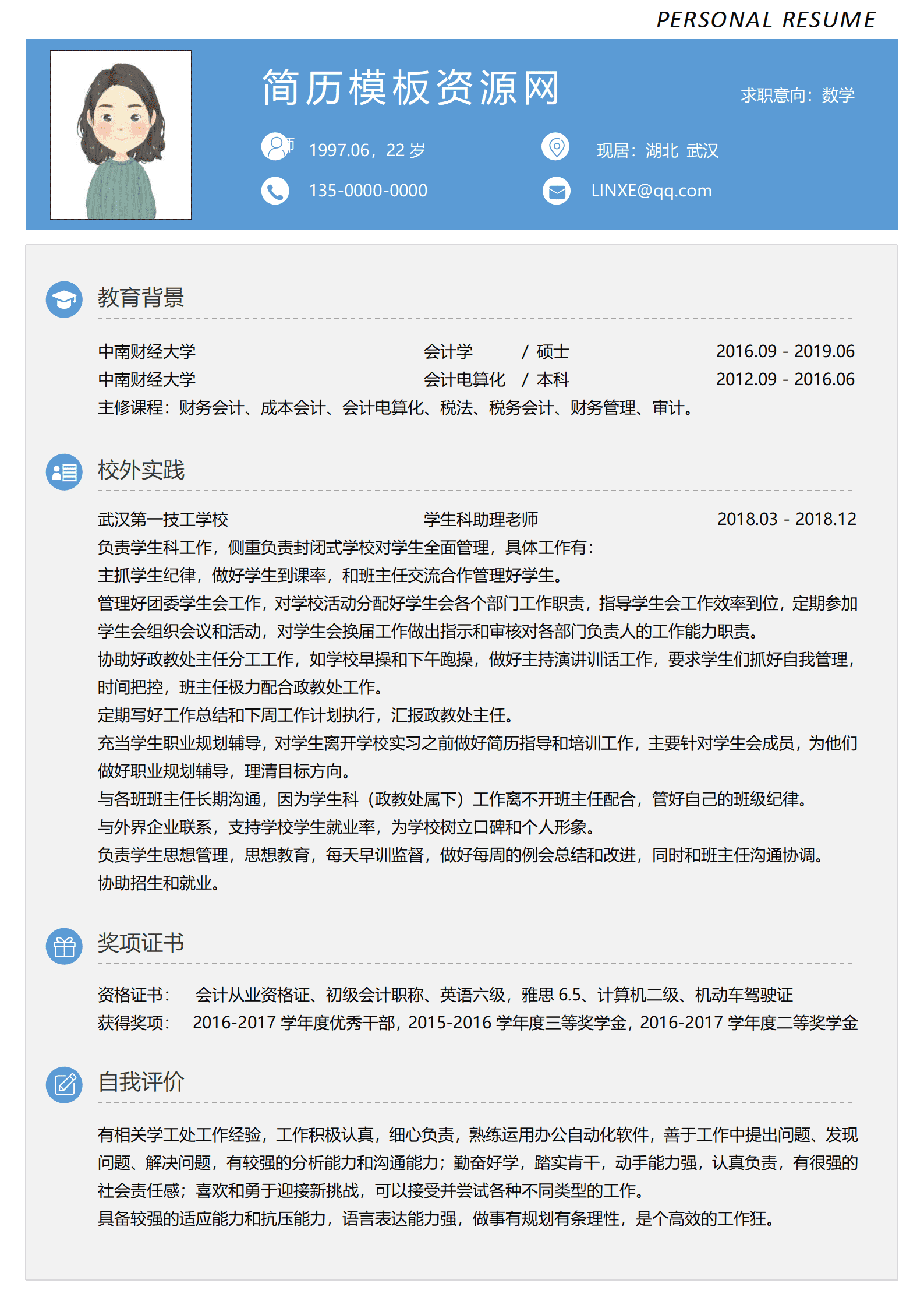 JYDS-00071私立数学老师简历模板/