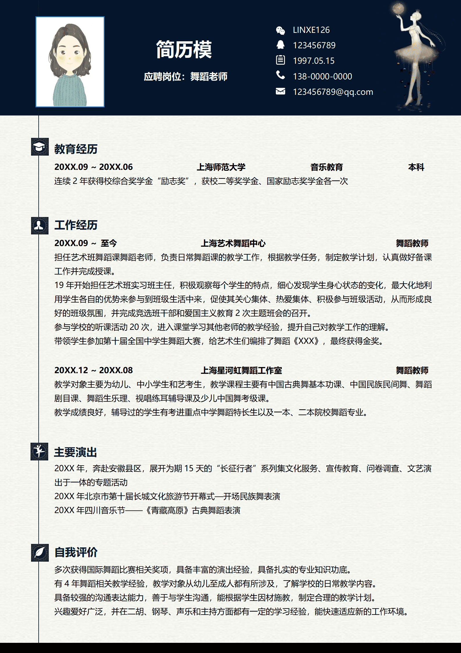 JYDS-000109舞蹈老师个简历模板/