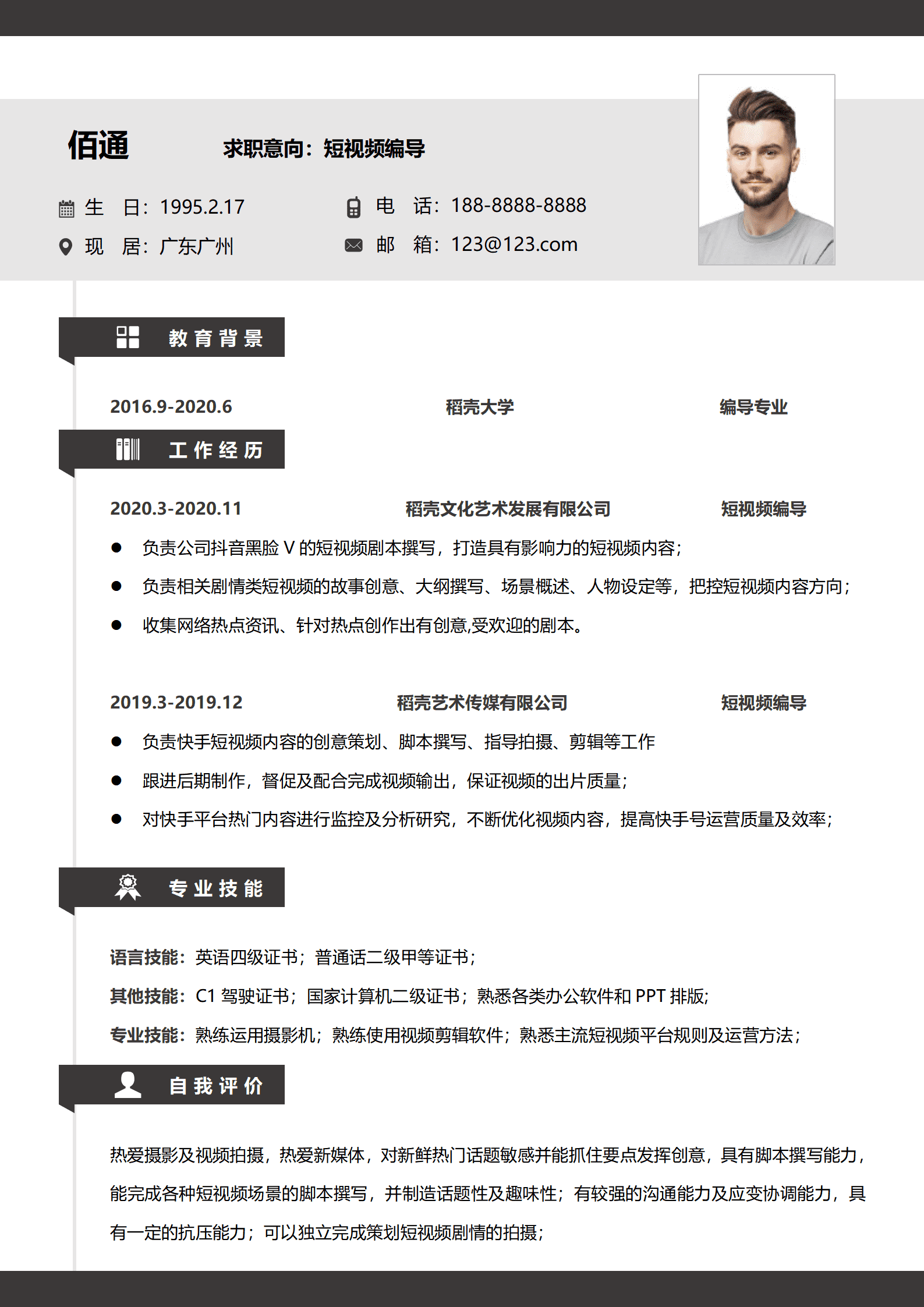 JYDY-00053地产短视频运营简历/