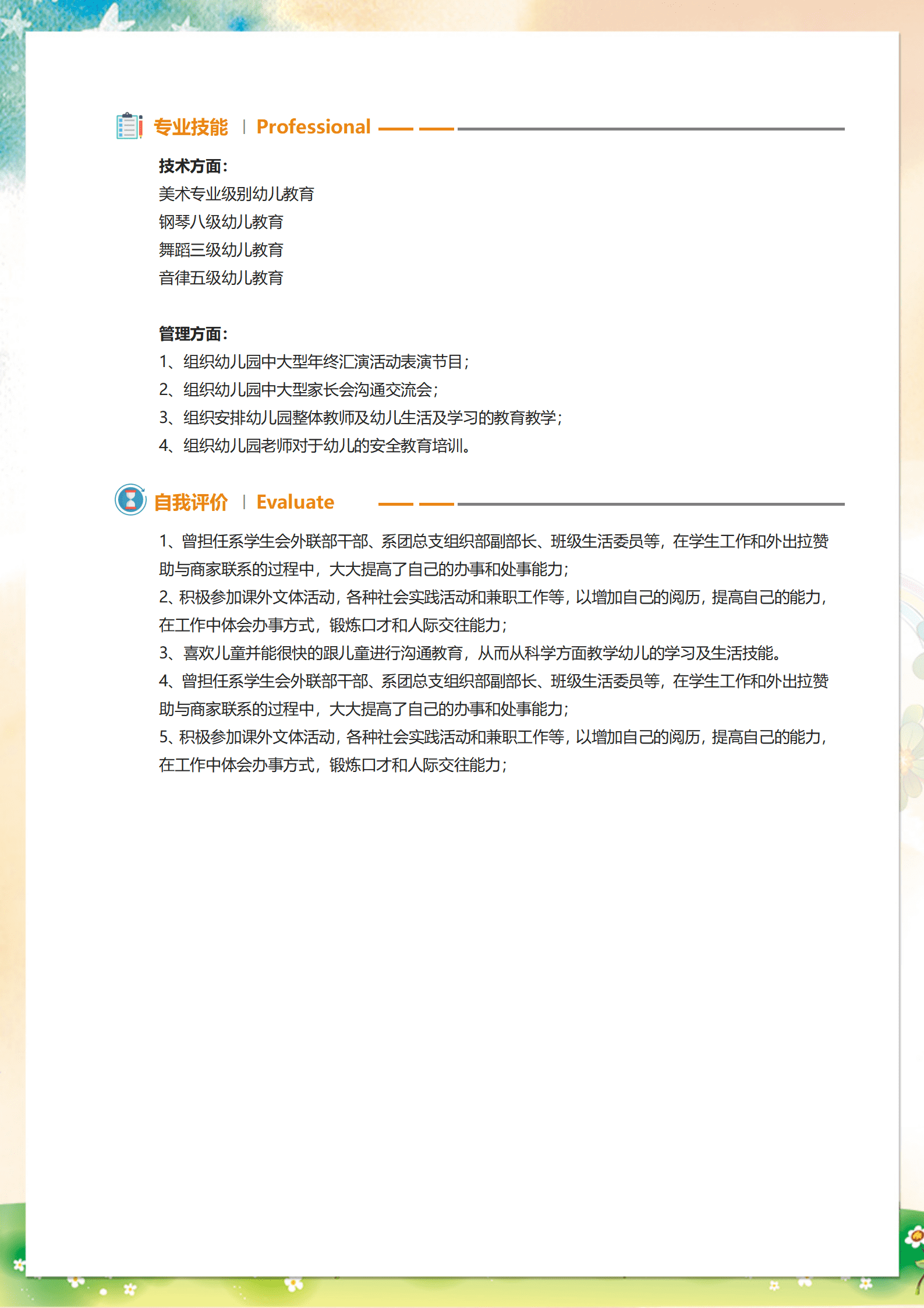 JYDY-000122简历模板幼师实习生电子版/