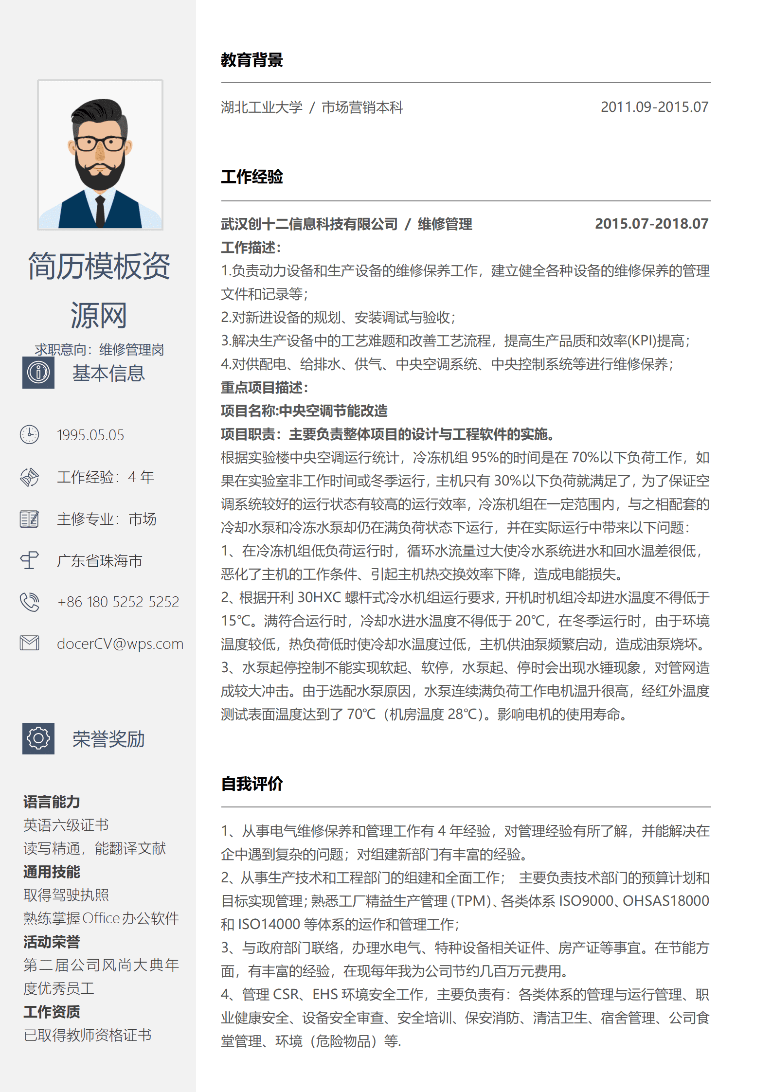 JYDS-000102维修经理简历模板/