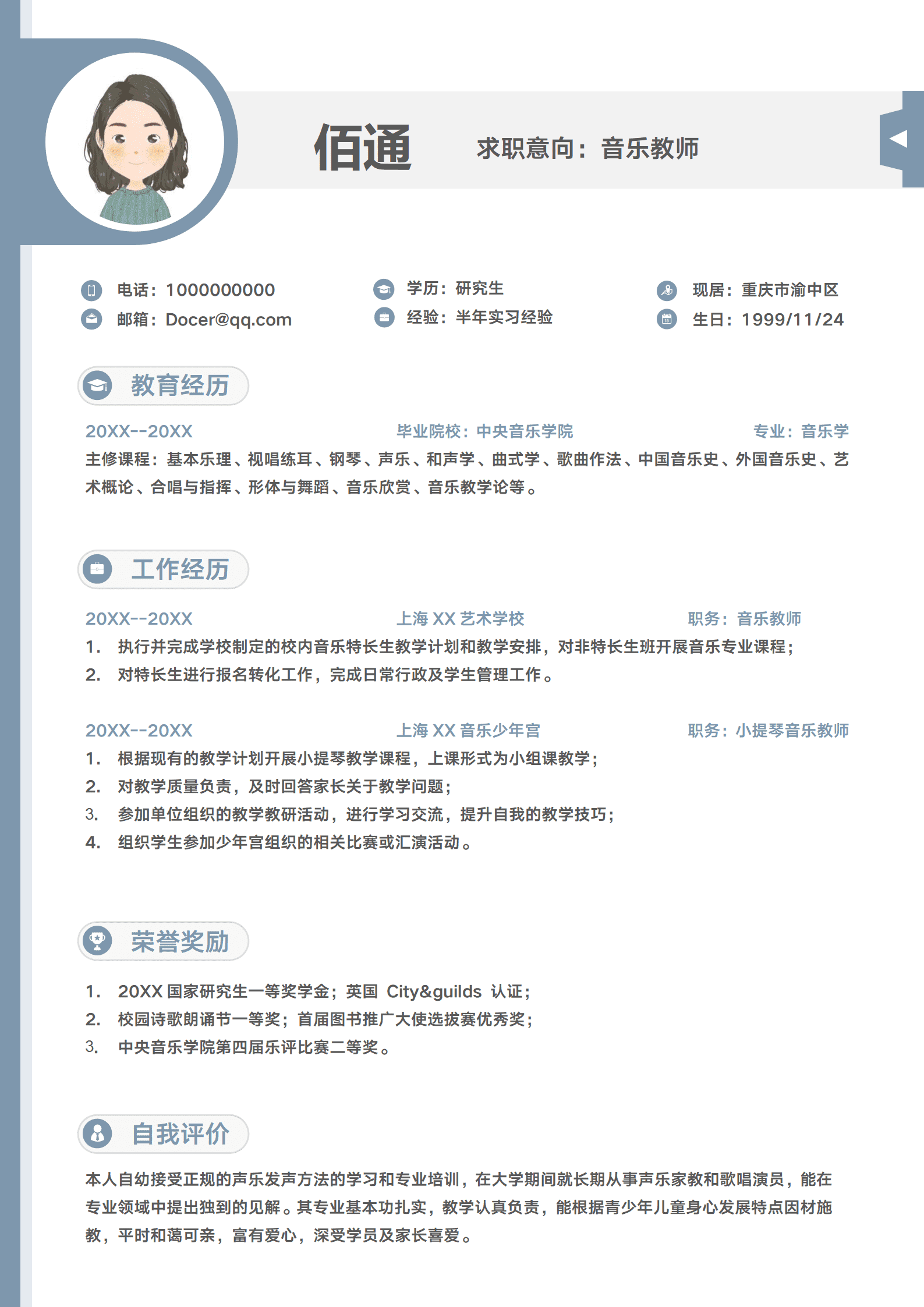 JYDY-000123简历音乐老师模板（师范生专用）/