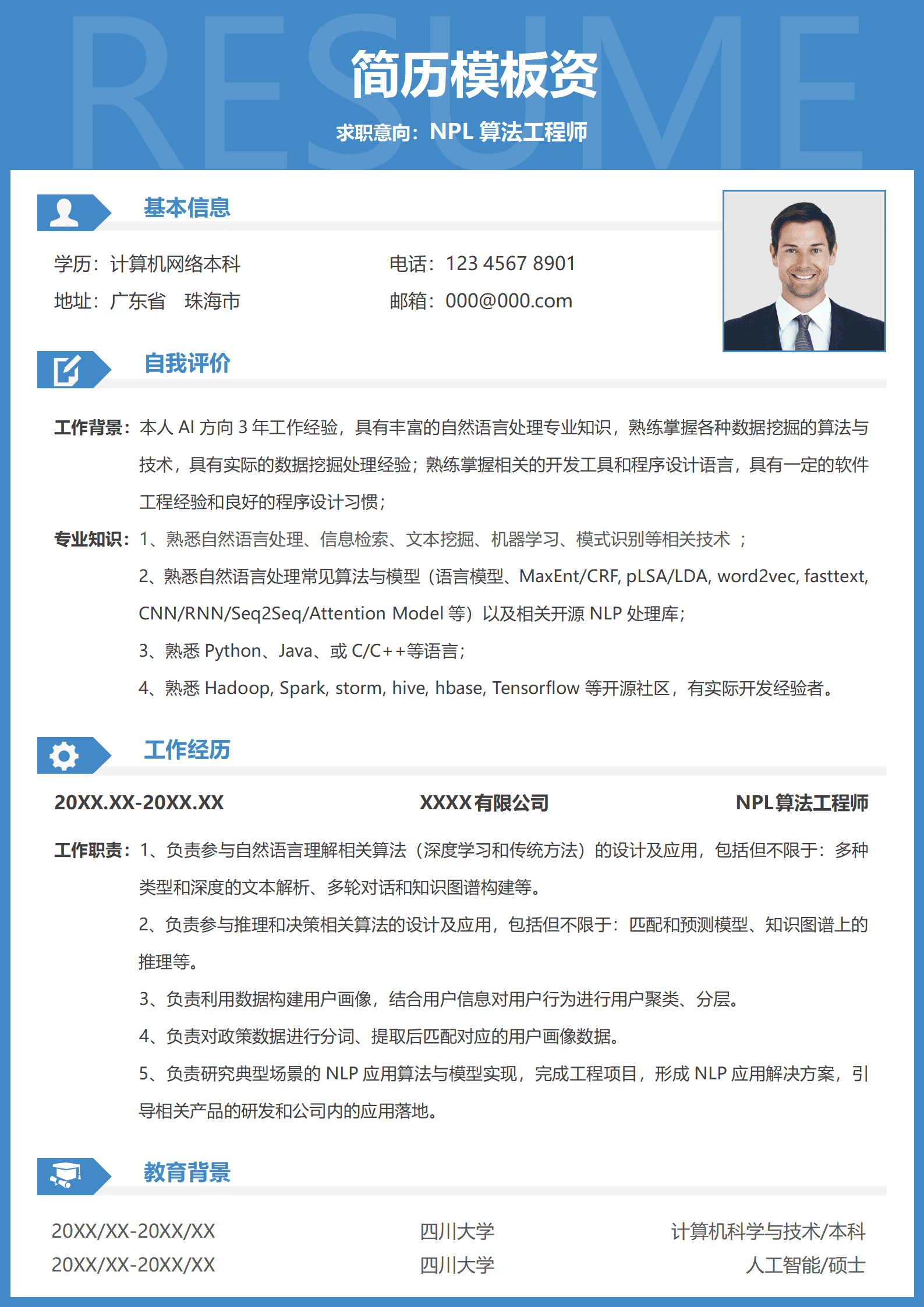 JYDS-000175游戏算法工程师简历模板/