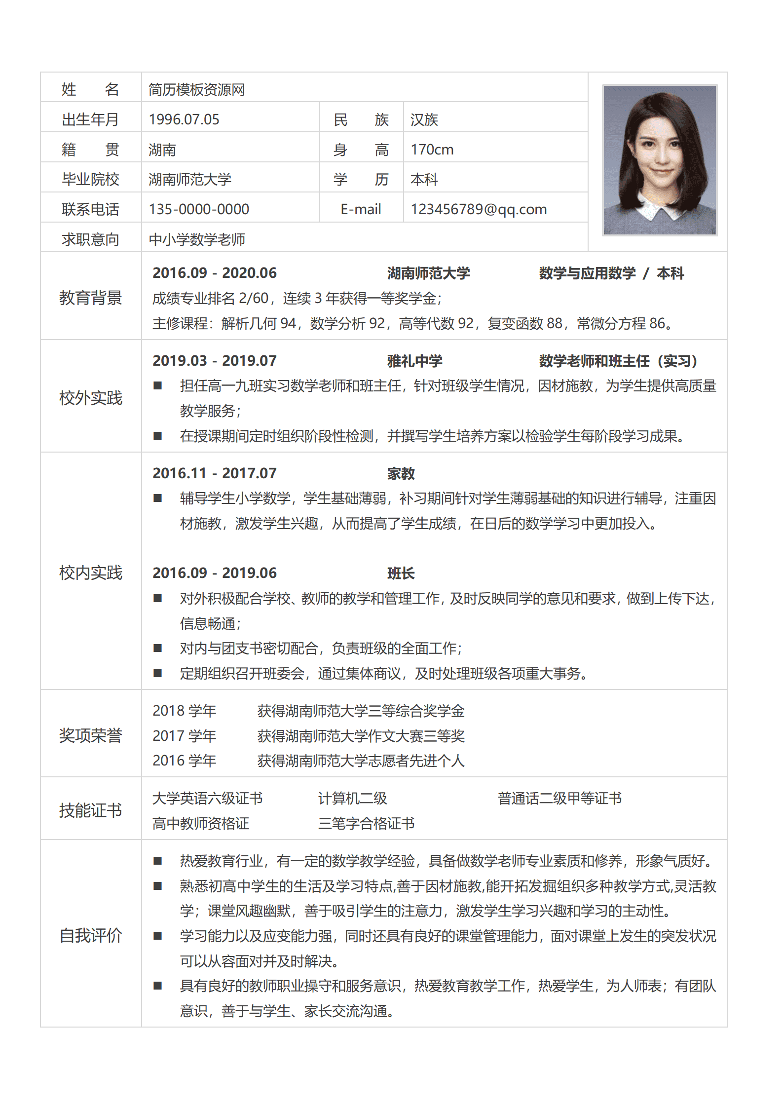 JYDS-00066数学老师招生简历模板/