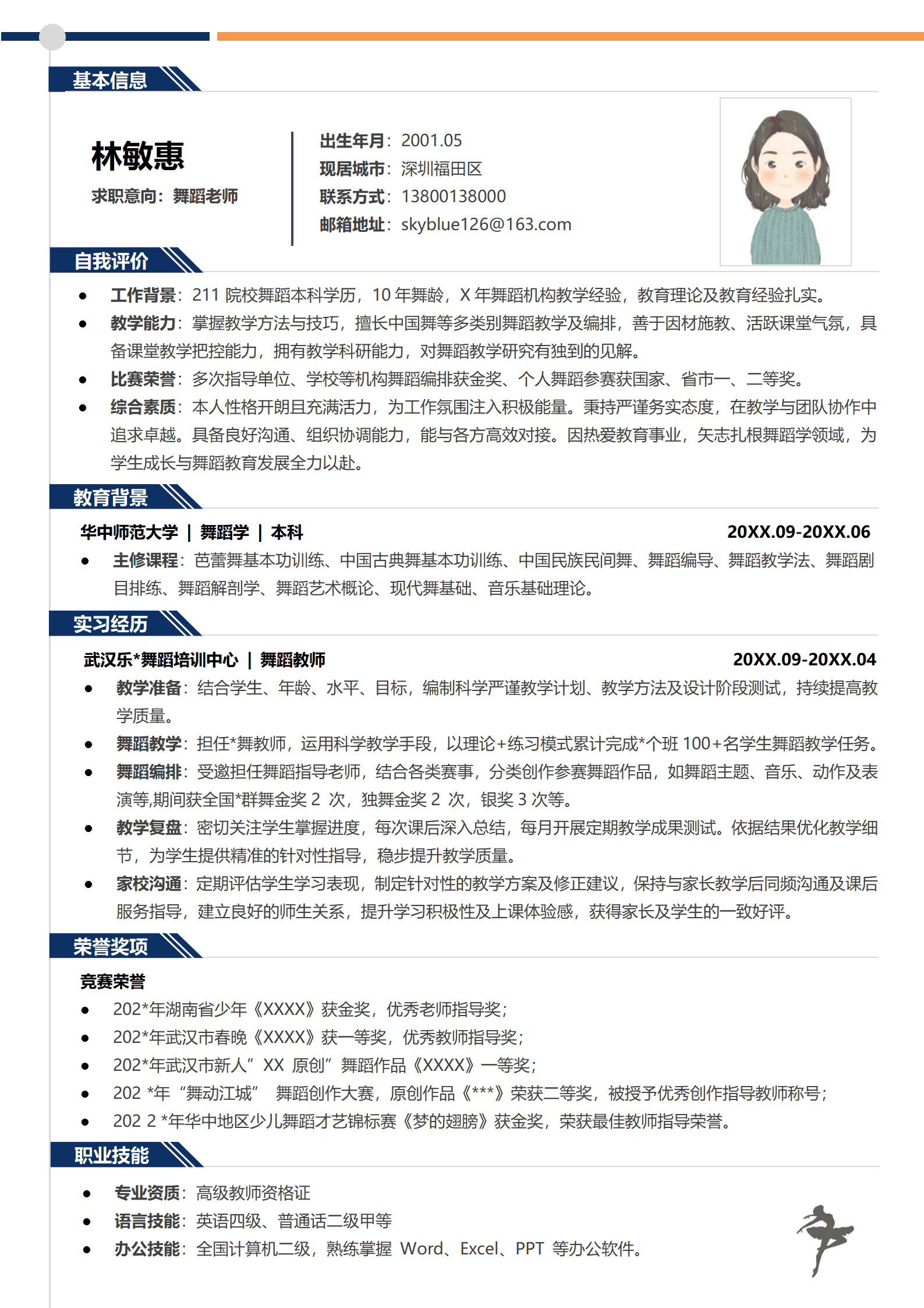 JYDe-000103甘肃省舞蹈老师简历模板/