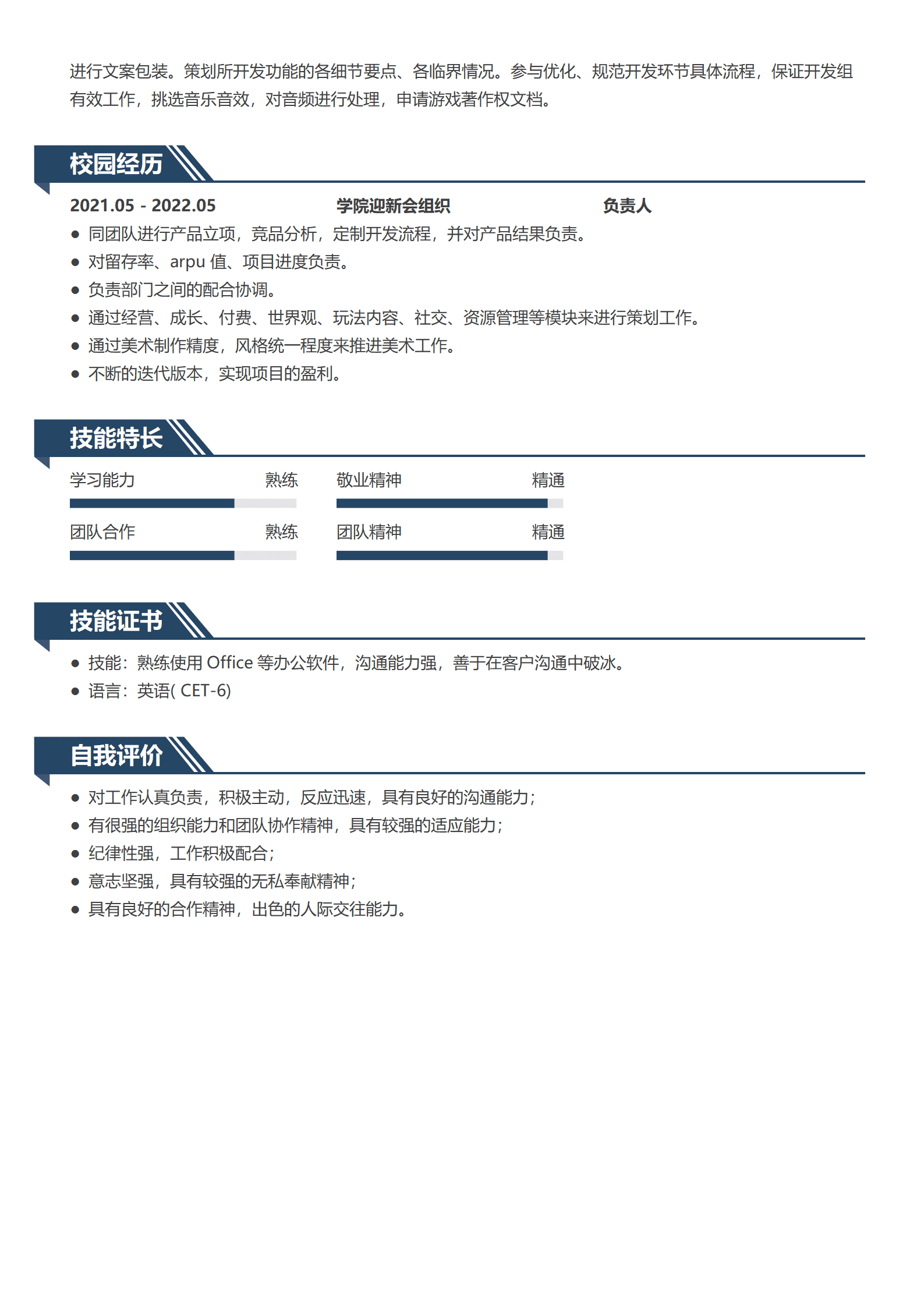 JYDe-00077策划游戏简历模板范文/