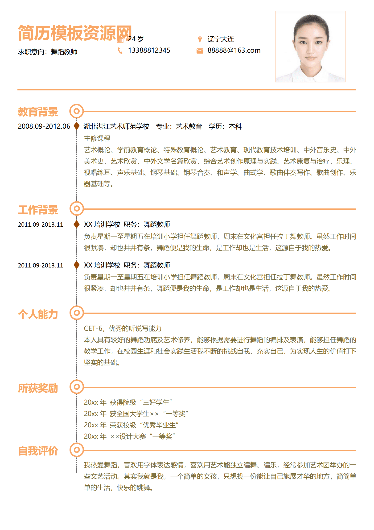 JYDe-000142简历模板舞蹈老师/