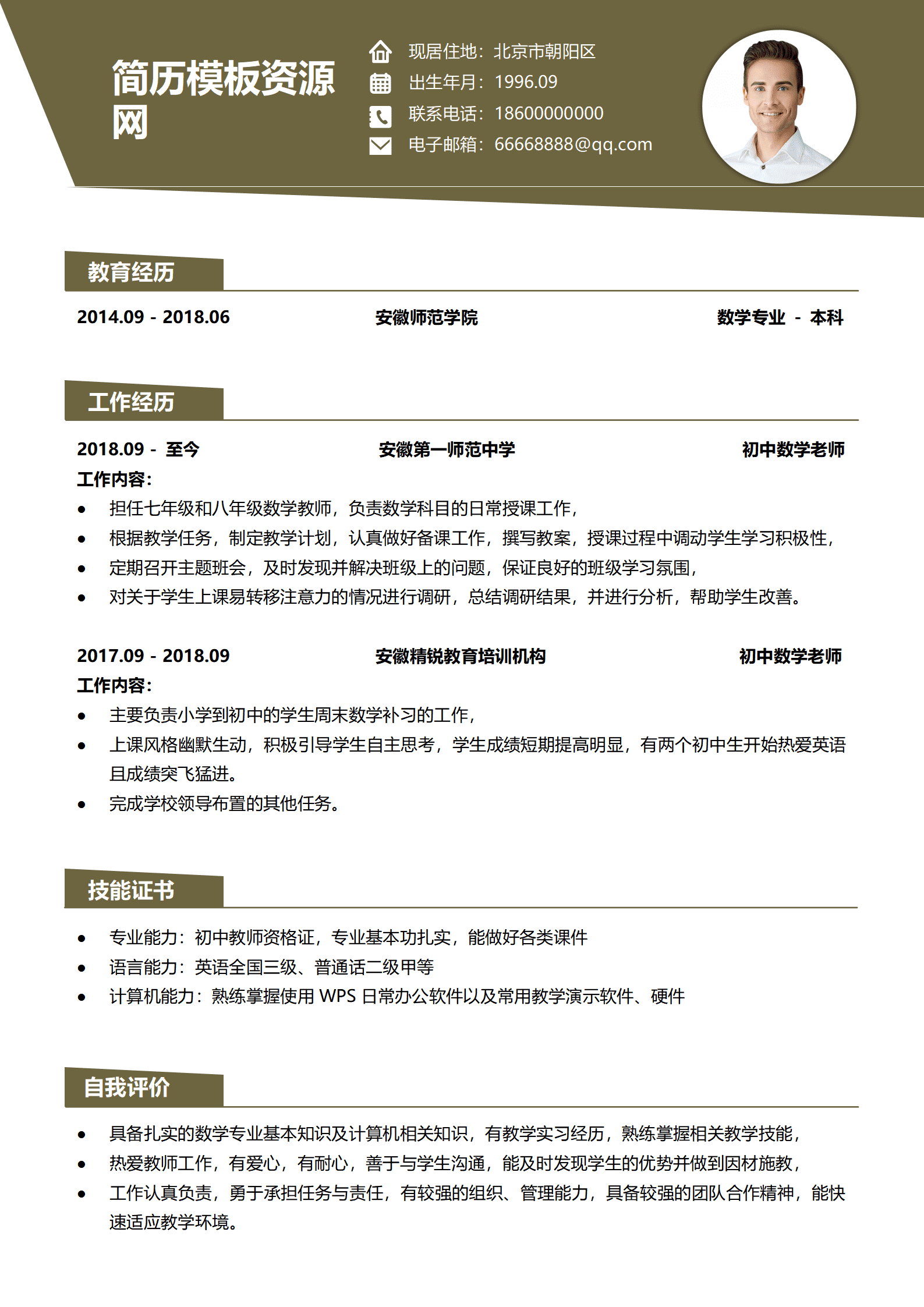 JYDe-000128机构数学老师简历模板/