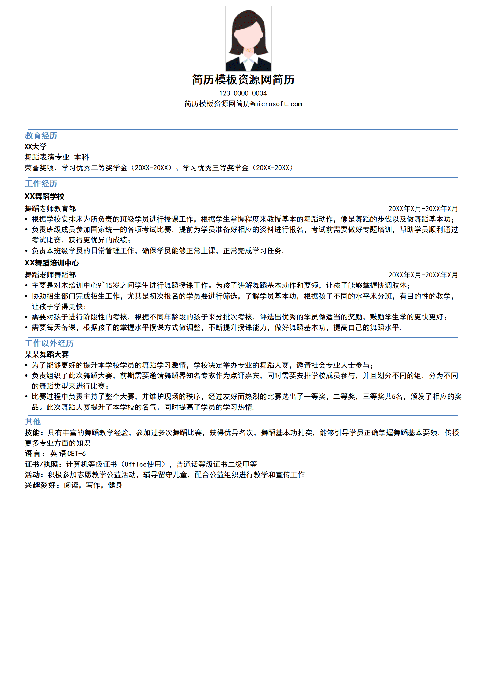 JYDe-000180培训舞蹈老师简历模板/