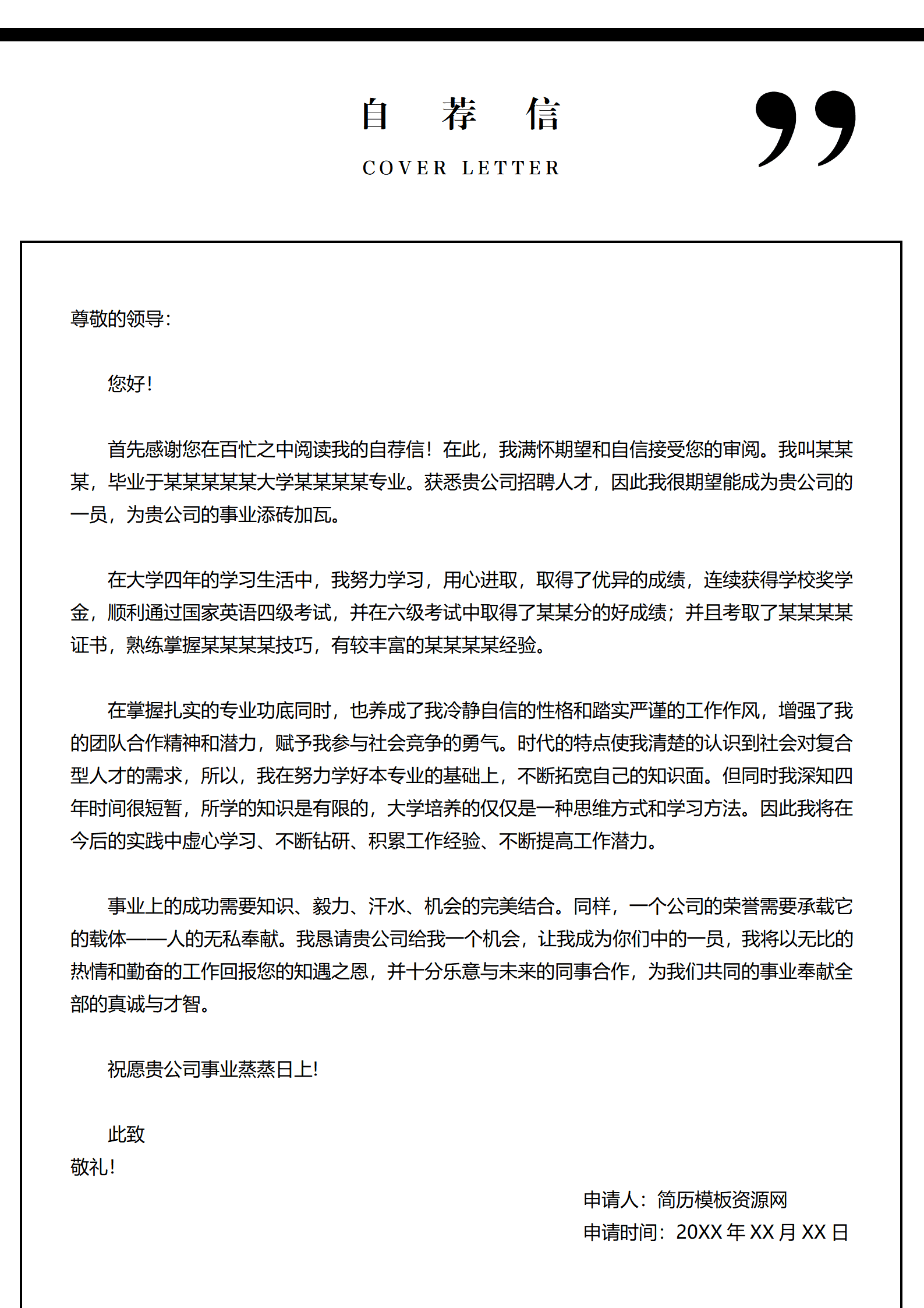 JYDS-00088算法工程师中文简历模板/