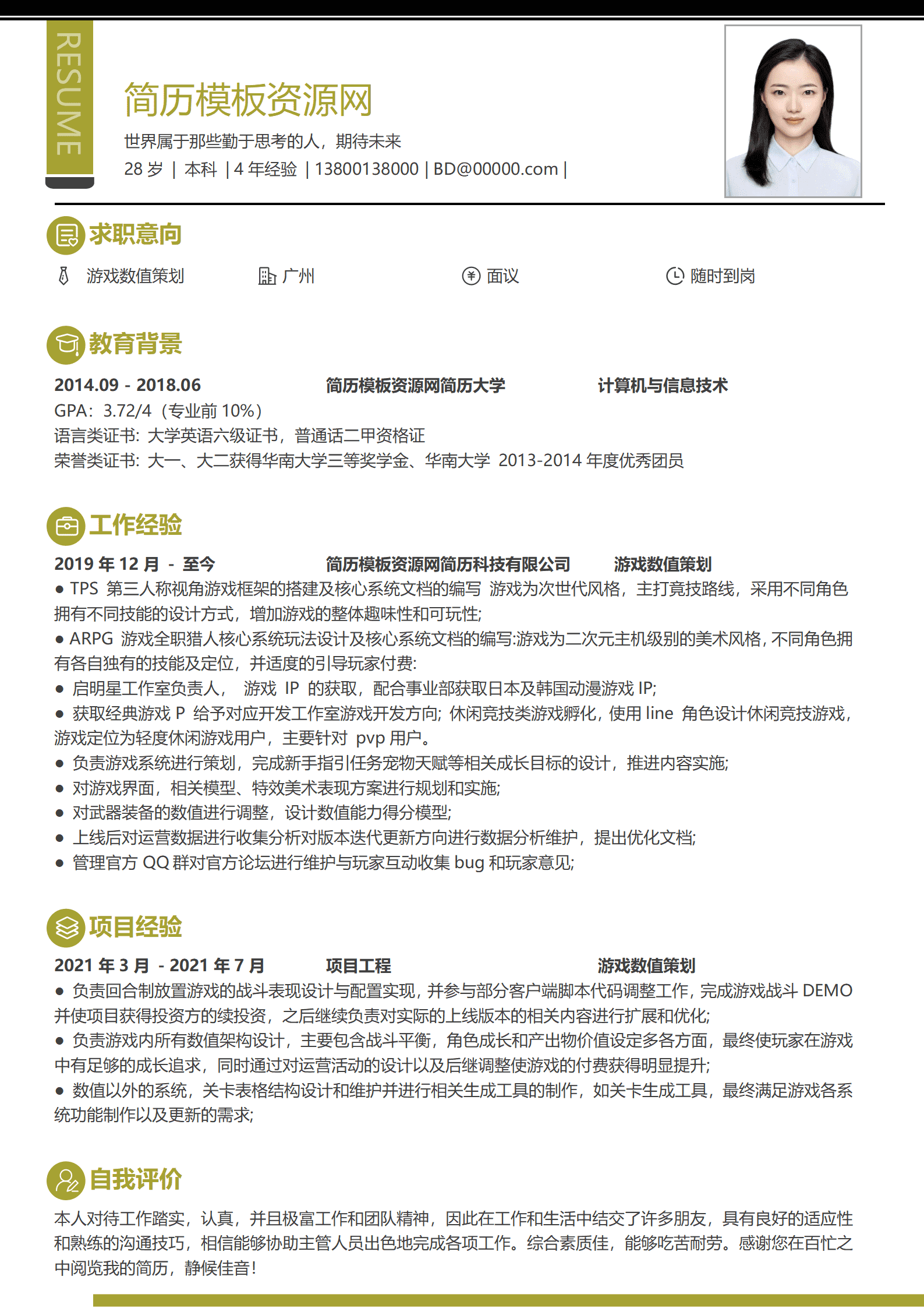 JYDS-000158游戏策划本人简历模板/