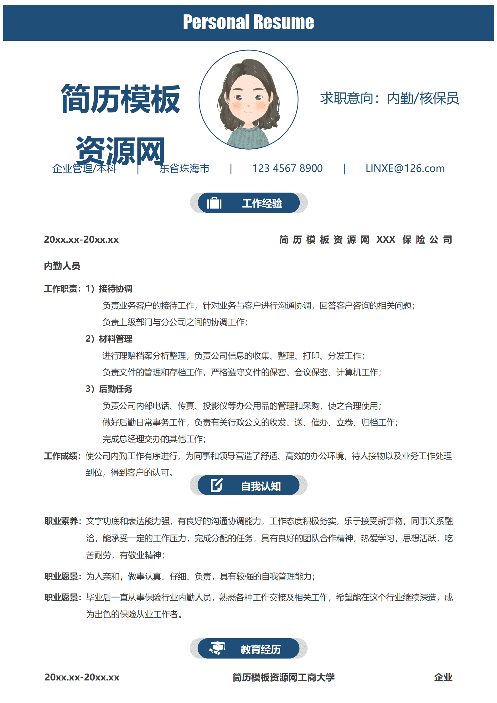 JYDe-00038保险内勤应聘简历/