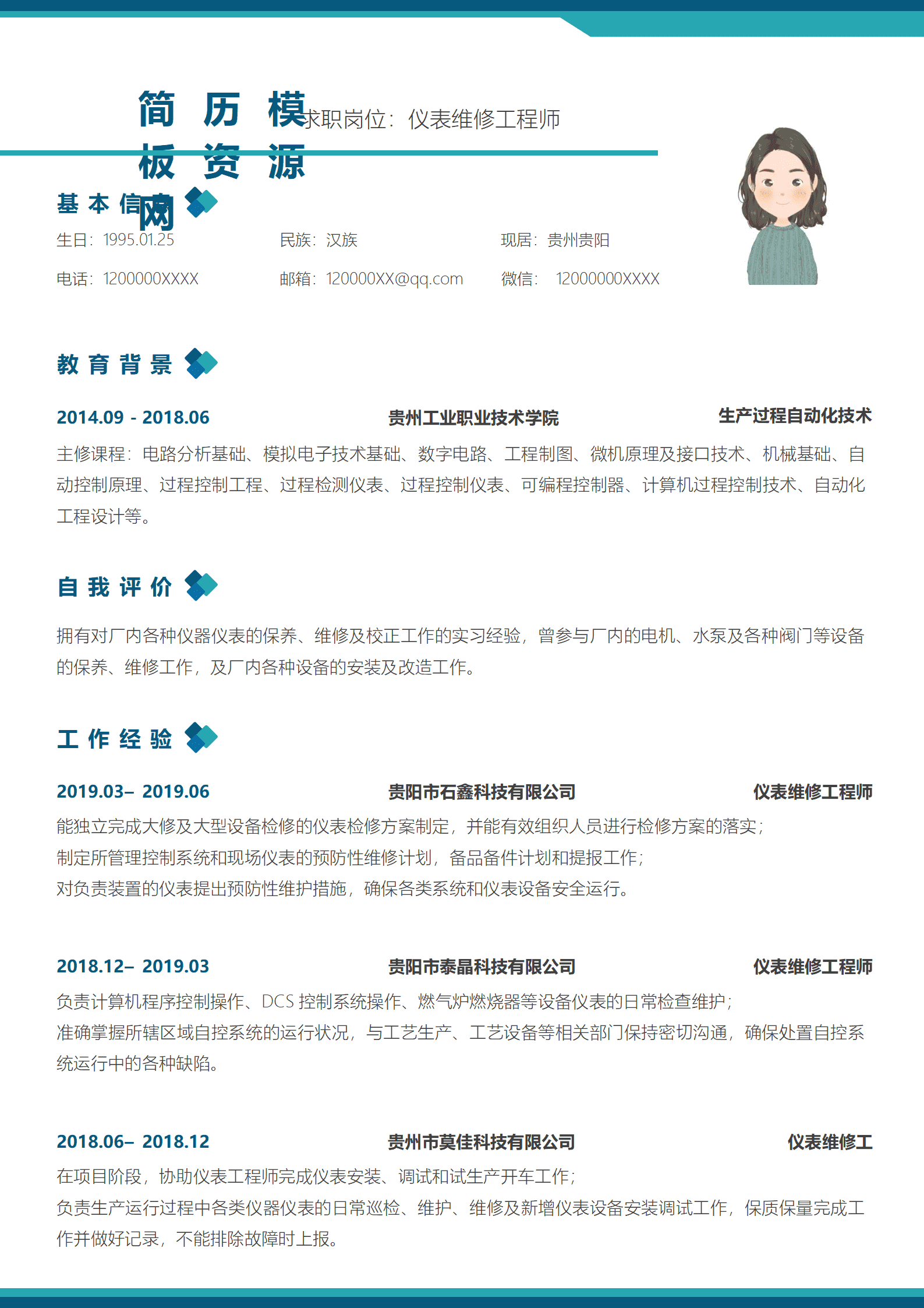 JYDS-00027手机维修学徒简历模板/