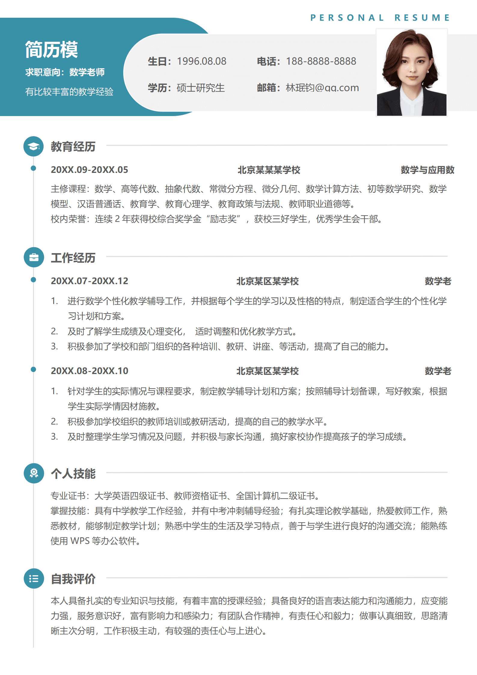 JYDS-000154英文简历模板数学老师/