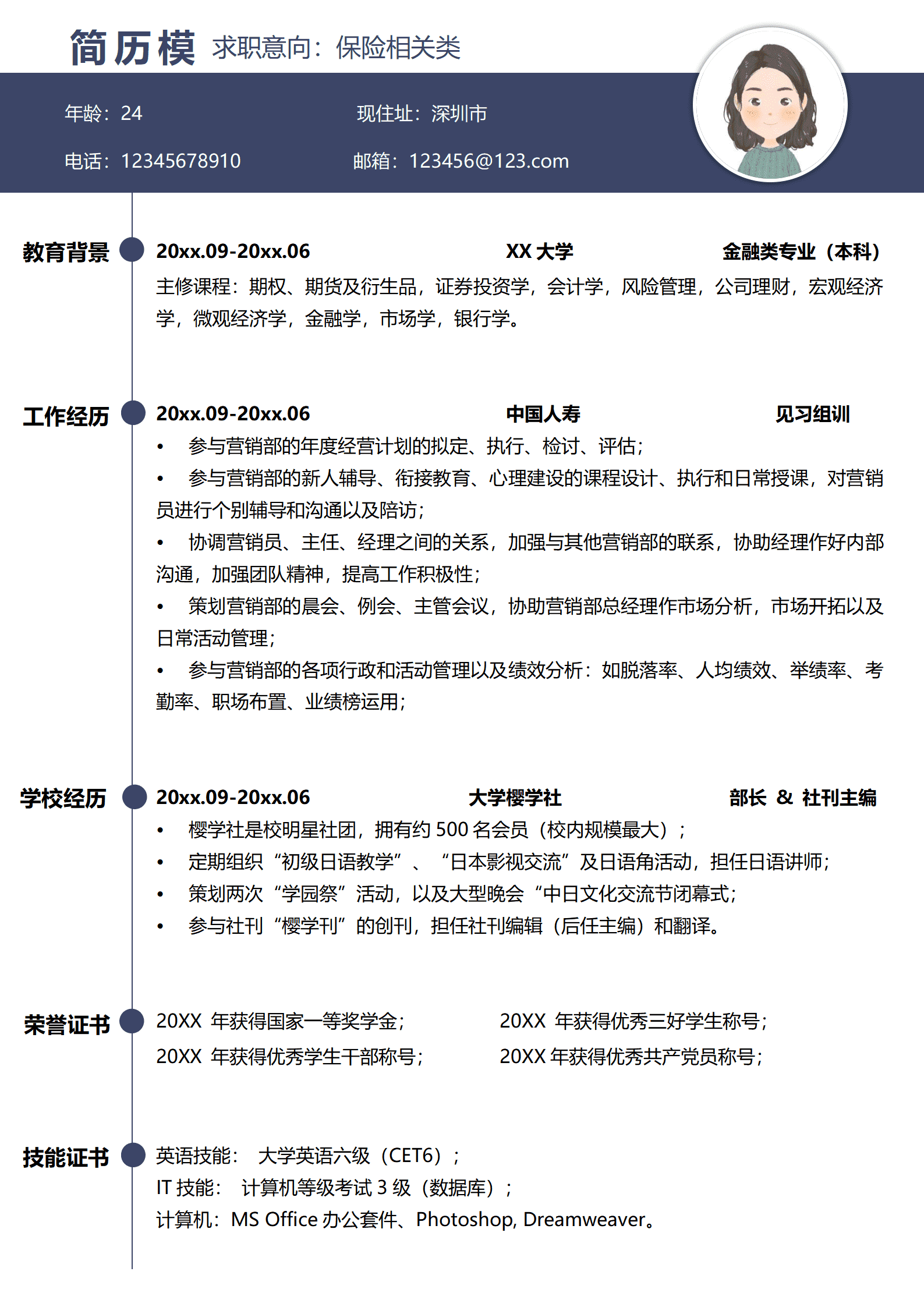 JYDe-00037保险内勤求职简历模板/