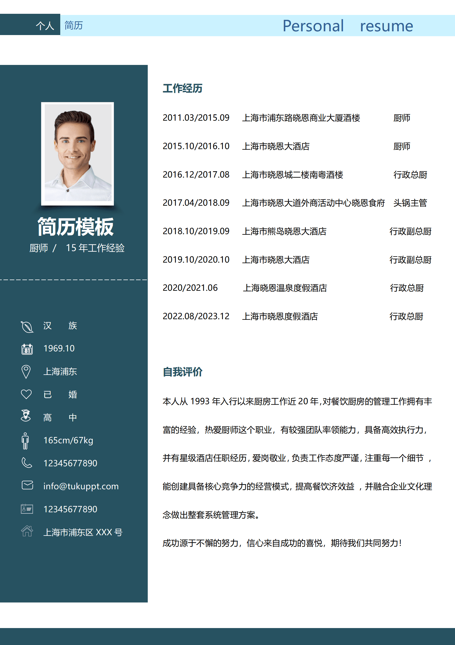 JYDY-00044厨师长简历模板/
