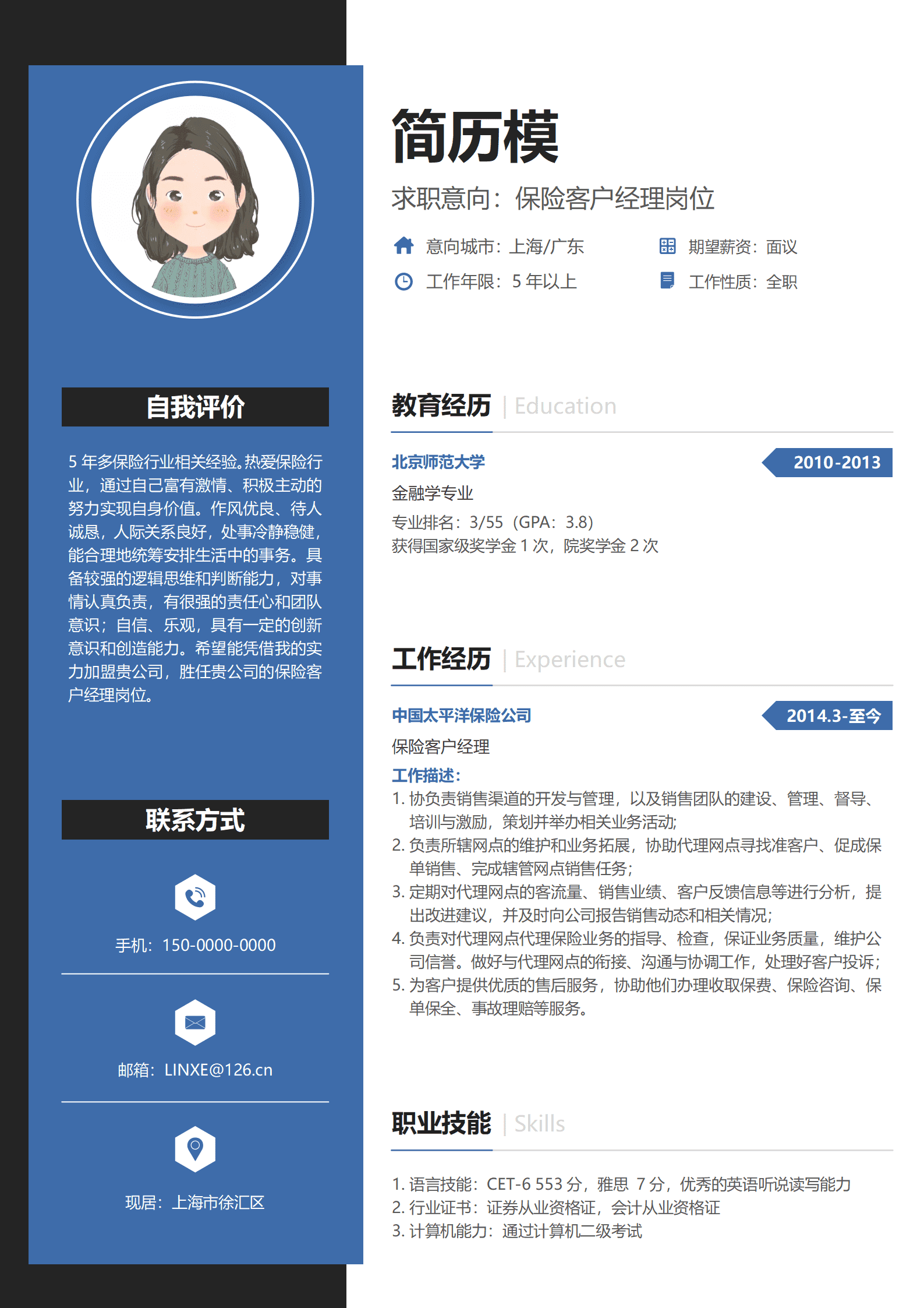 JYDe-000144简历汽车保险理赔模板/