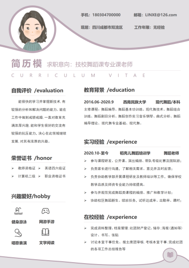 舞蹈老师师资简历模板