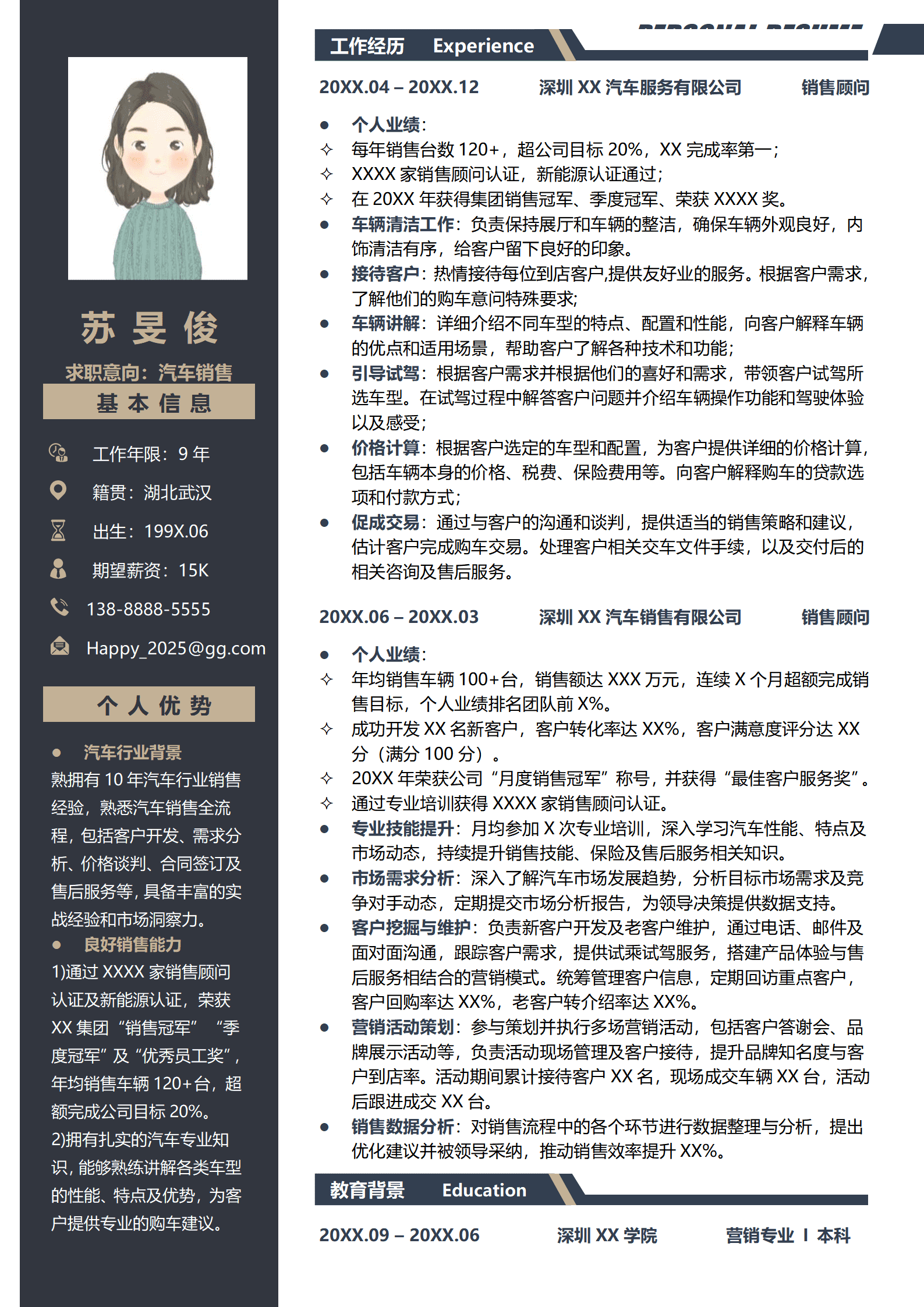 JYDS-000134销售汽车简历模板/